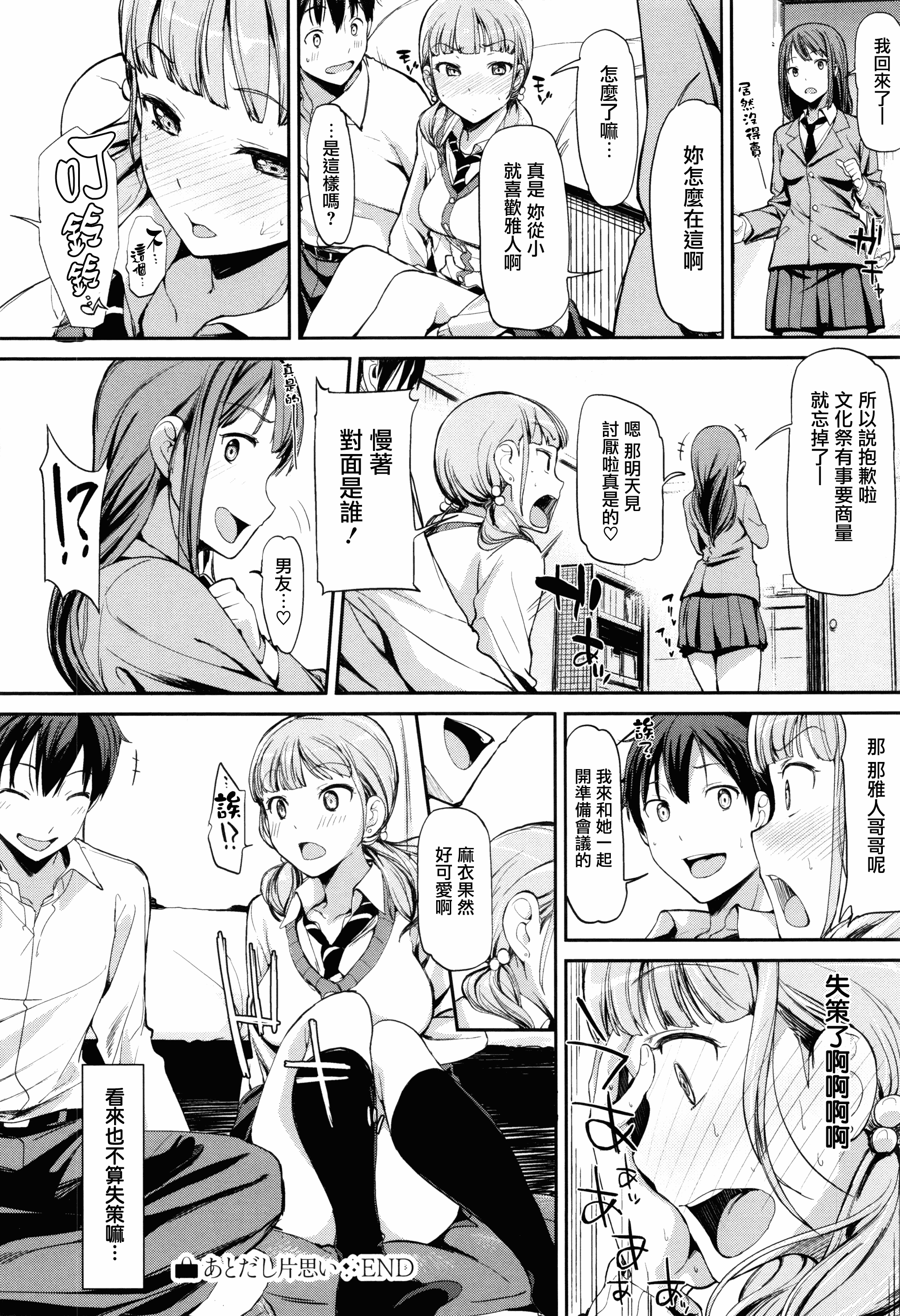 汉化版-[綿貫ろん] 明日もきっと想うひと [無邪気漢化組][MJK-17-D660]_第4集