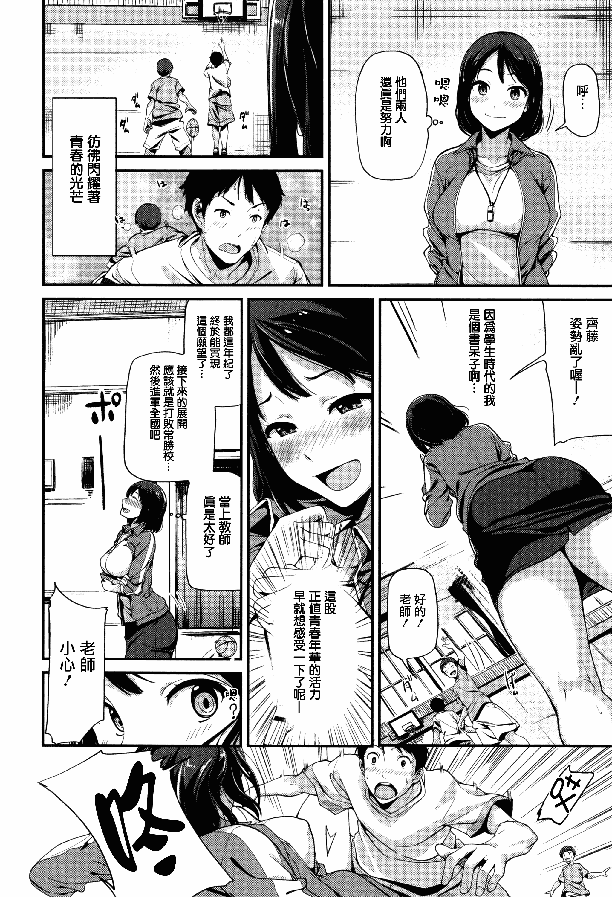 汉化版-[綿貫ろん] 明日もきっと想うひと [無邪気漢化組][MJK-17-D660]_第4集