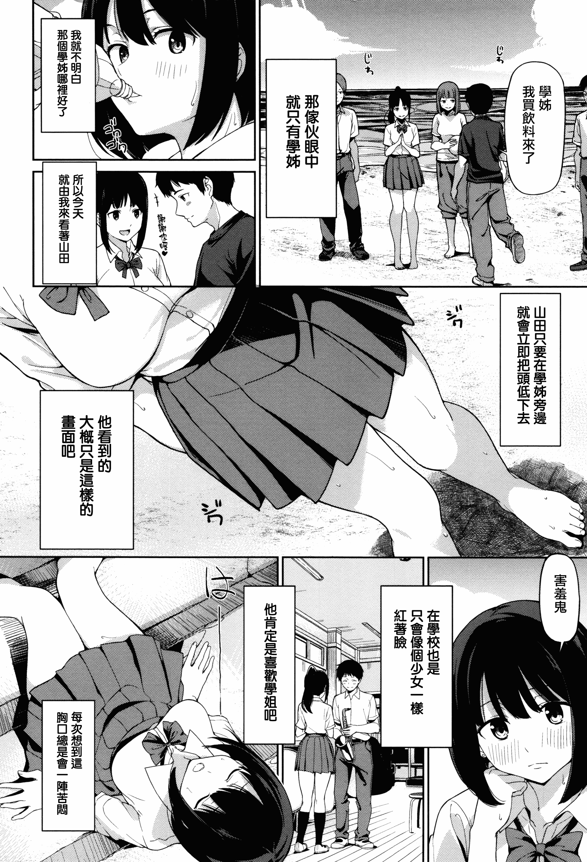 汉化版-[綿貫ろん] 明日もきっと想うひと [無邪気漢化組][MJK-17-D660]_第1集