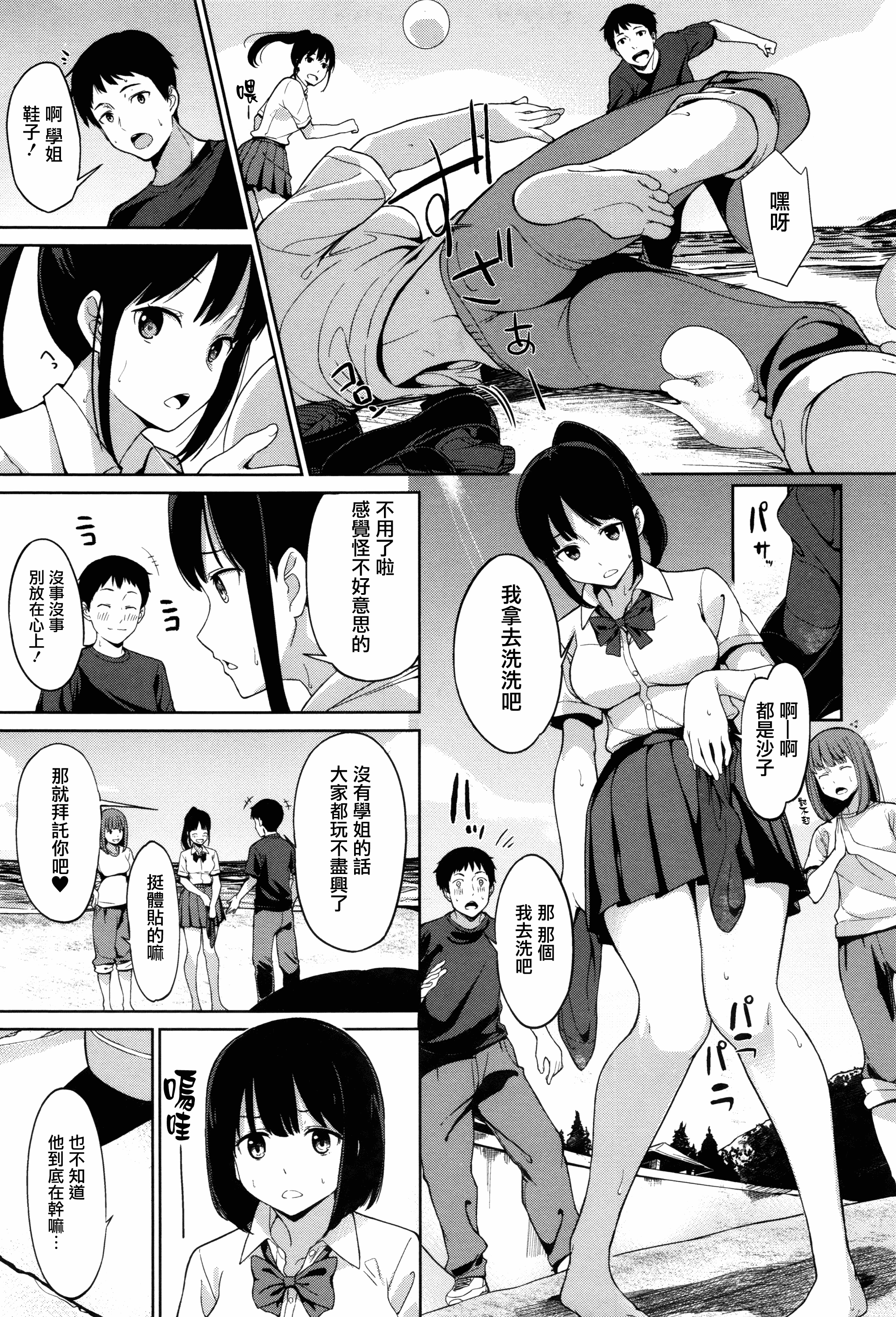汉化版-[綿貫ろん] 明日もきっと想うひと [無邪気漢化組][MJK-17-D660]_第1集