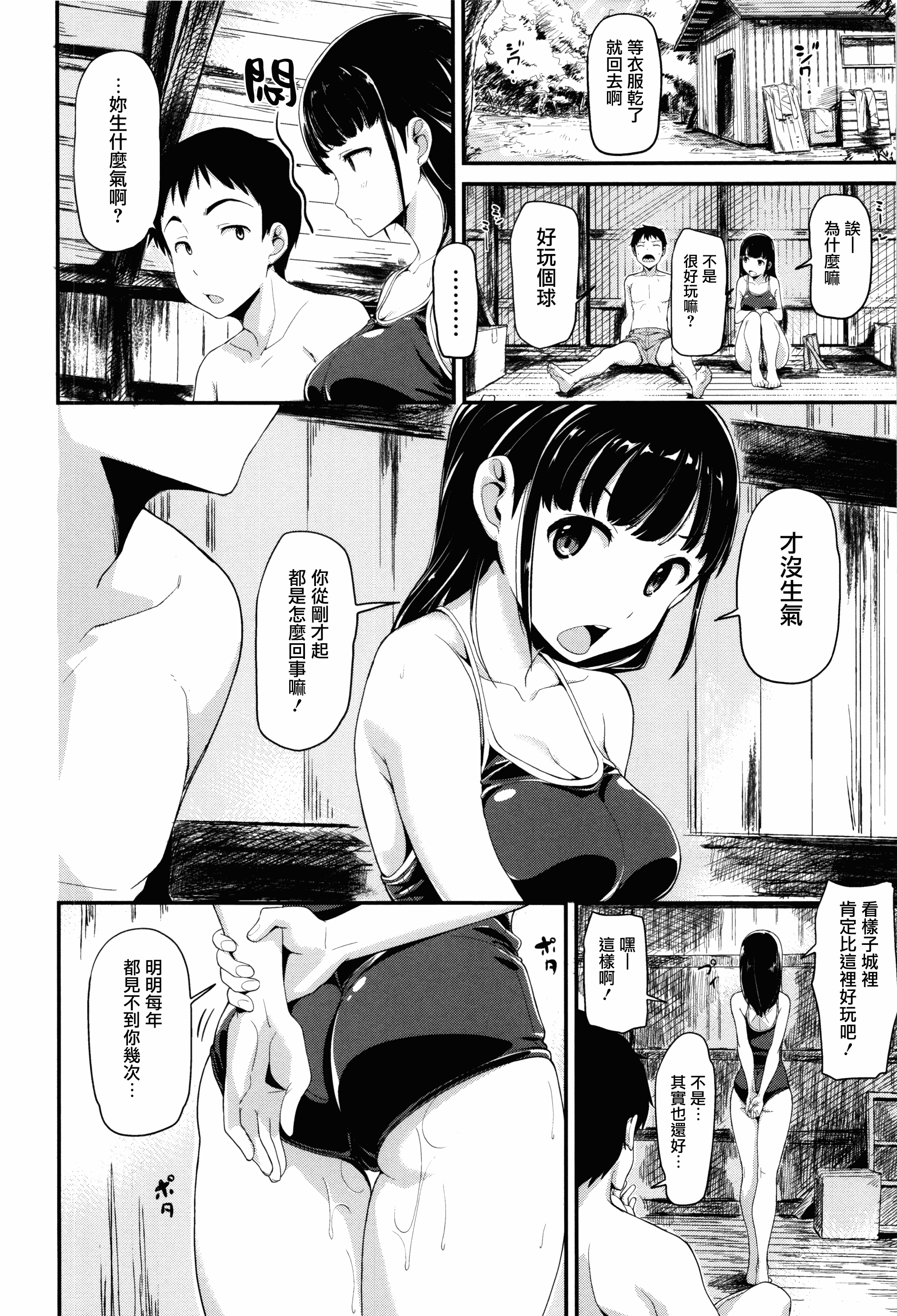 汉化版-[綿貫ろん] 明日もきっと想うひと [無邪気漢化組][MJK-17-D660]_第4集