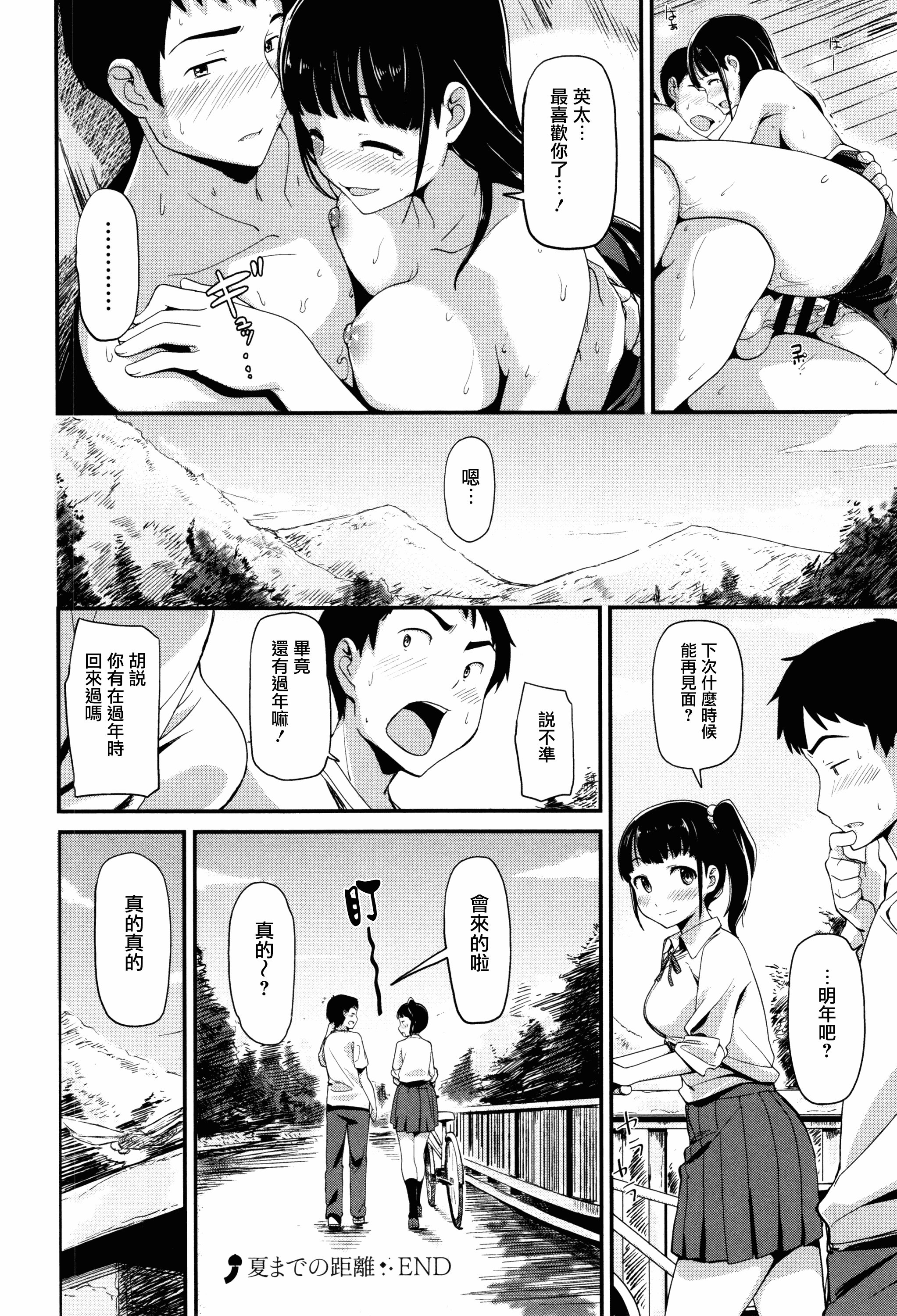 汉化版-[綿貫ろん] 明日もきっと想うひと [無邪気漢化組][MJK-17-D660]_第5集