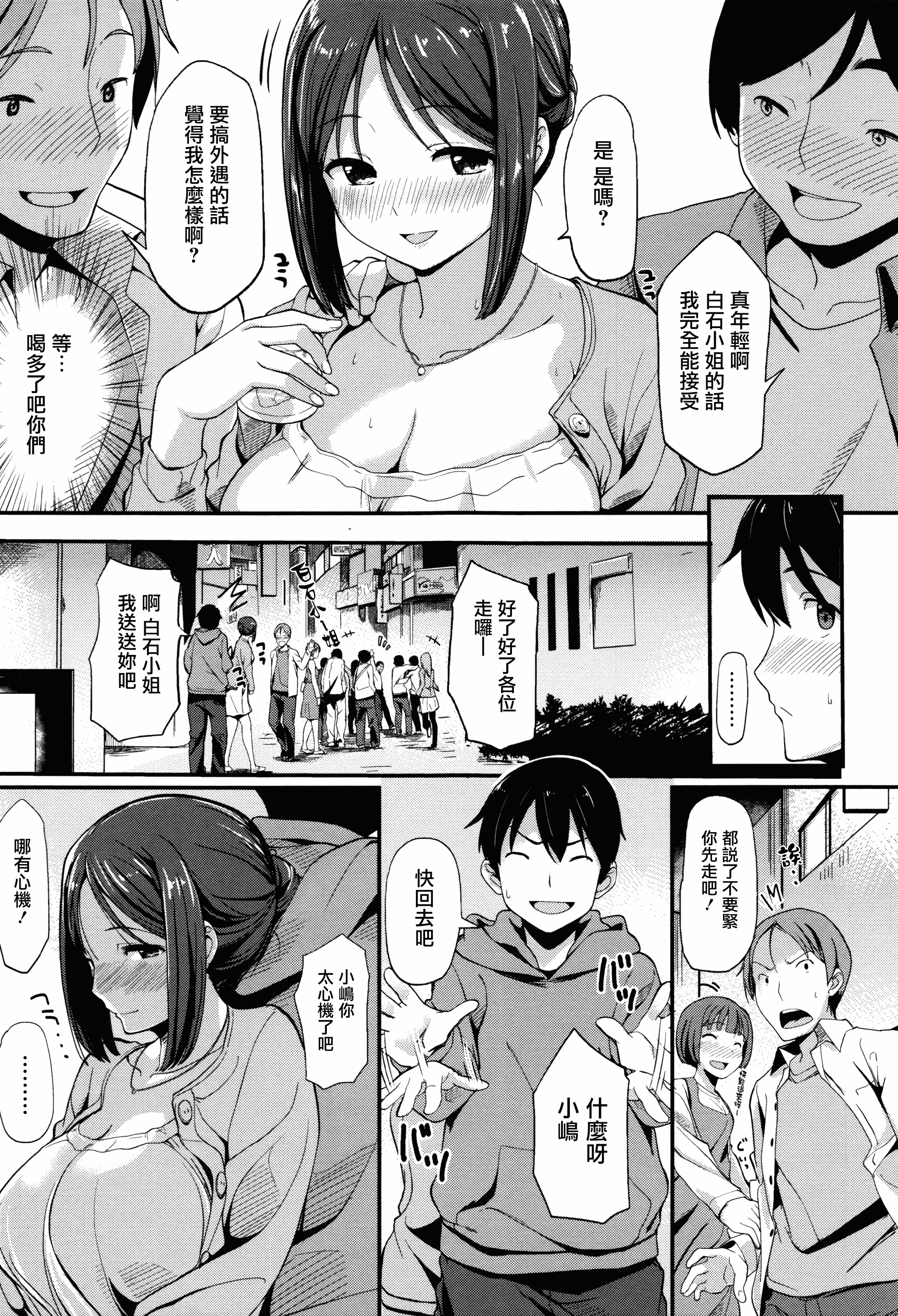 汉化版-[綿貫ろん] 明日もきっと想うひと [無邪気漢化組][MJK-17-D660]_第5集