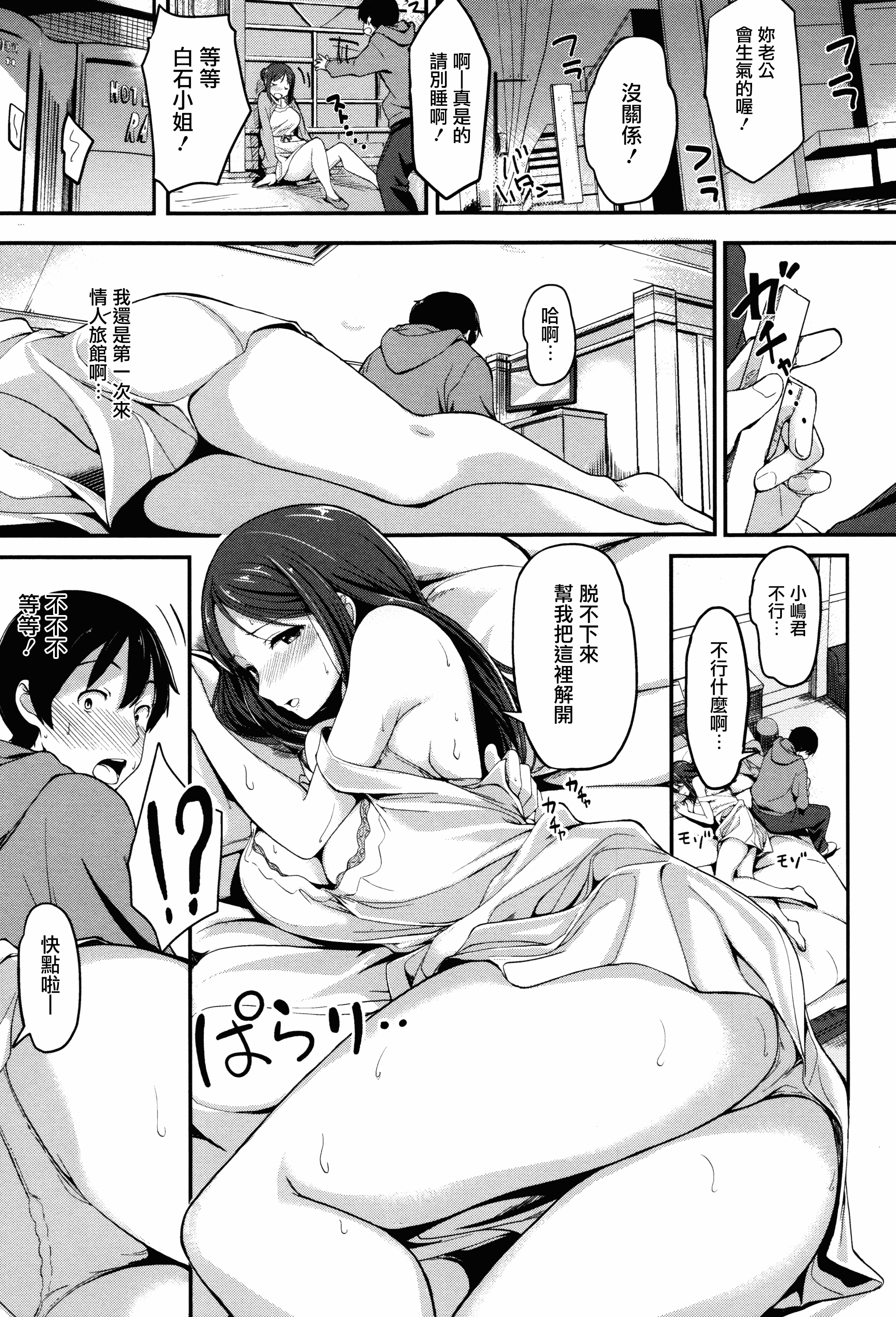 汉化版-[綿貫ろん] 明日もきっと想うひと [無邪気漢化組][MJK-17-D660]_第5集