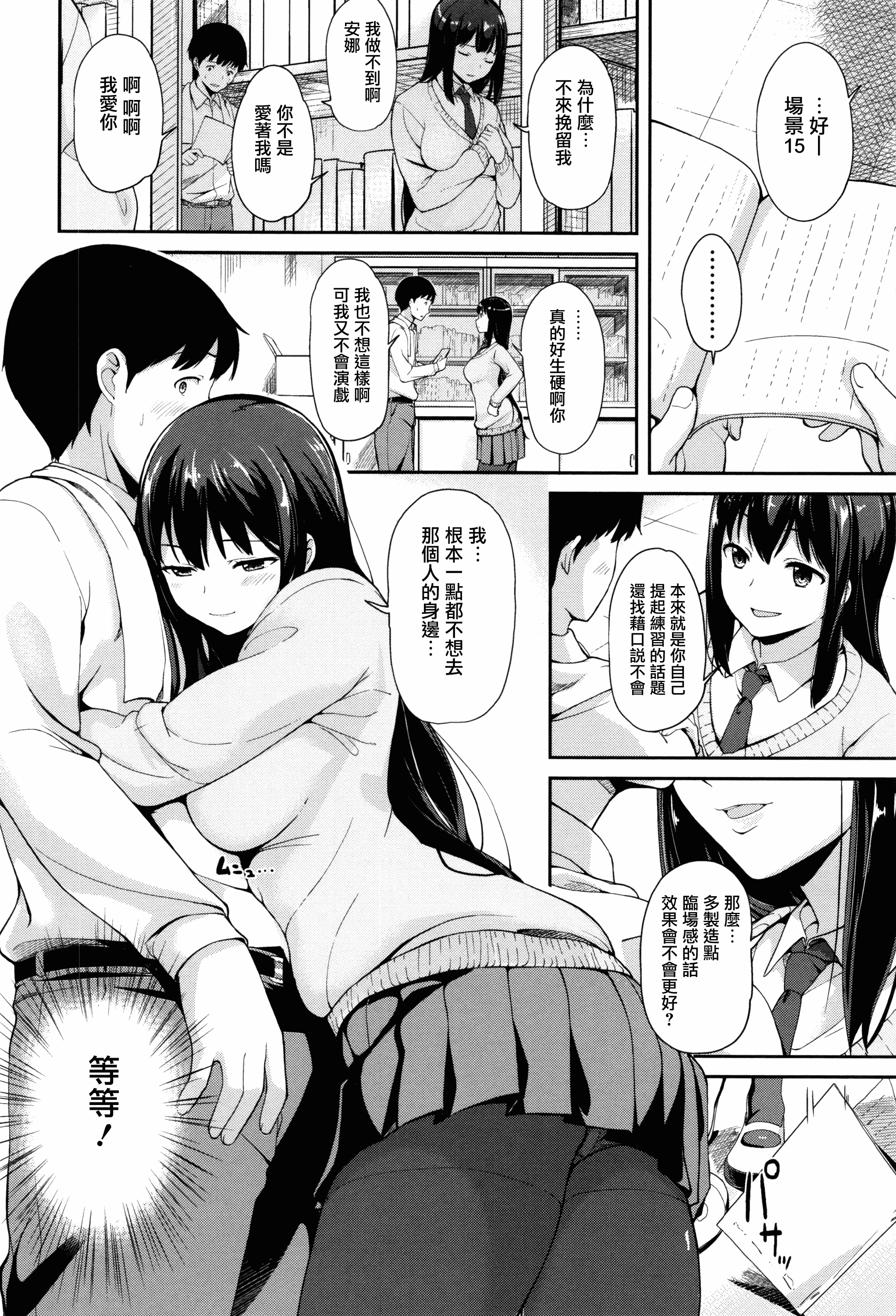 汉化版-[綿貫ろん] 明日もきっと想うひと [無邪気漢化組][MJK-17-D660]_第5集