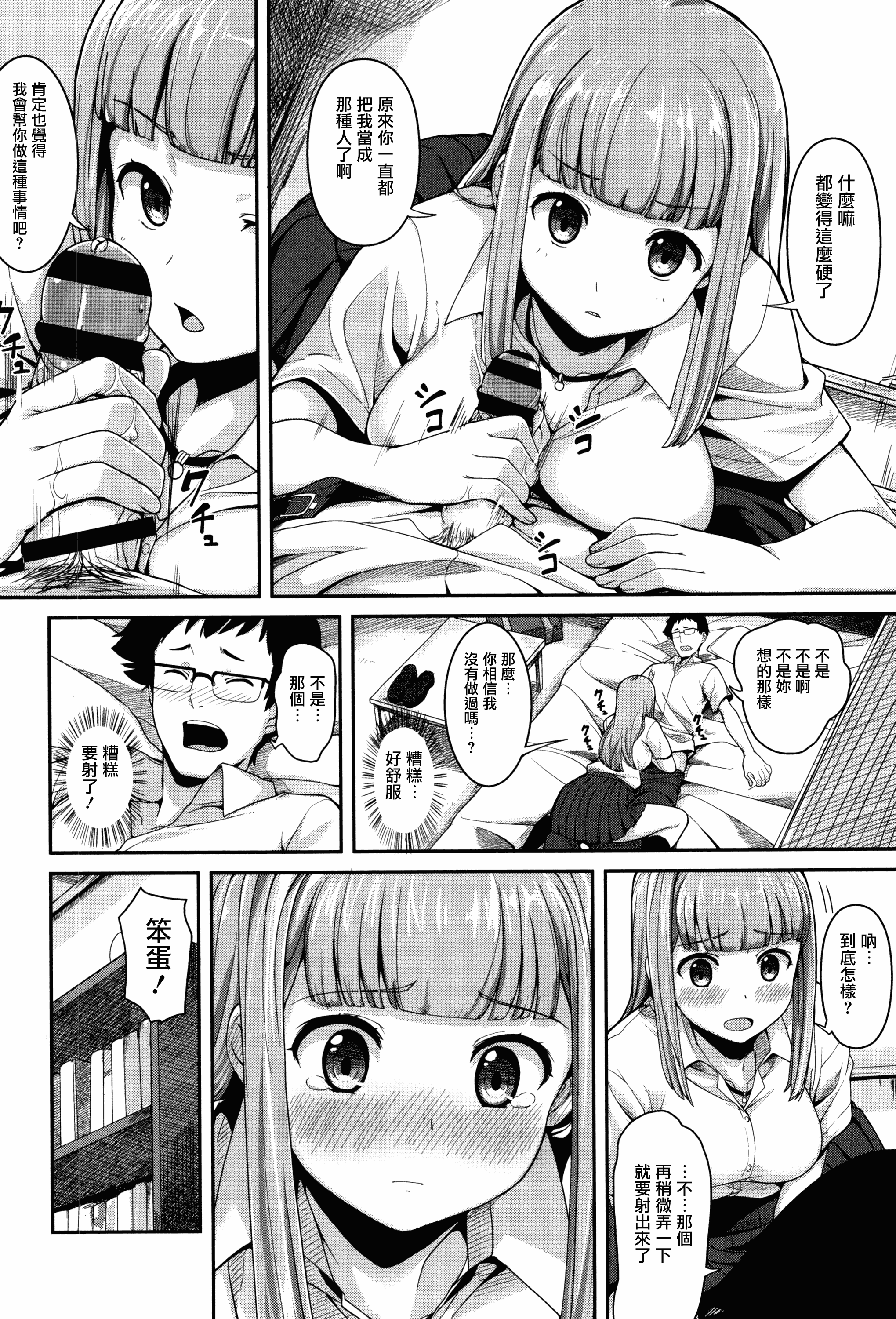 汉化版-[綿貫ろん] 明日もきっと想うひと [無邪気漢化組][MJK-17-D660]_第6集
