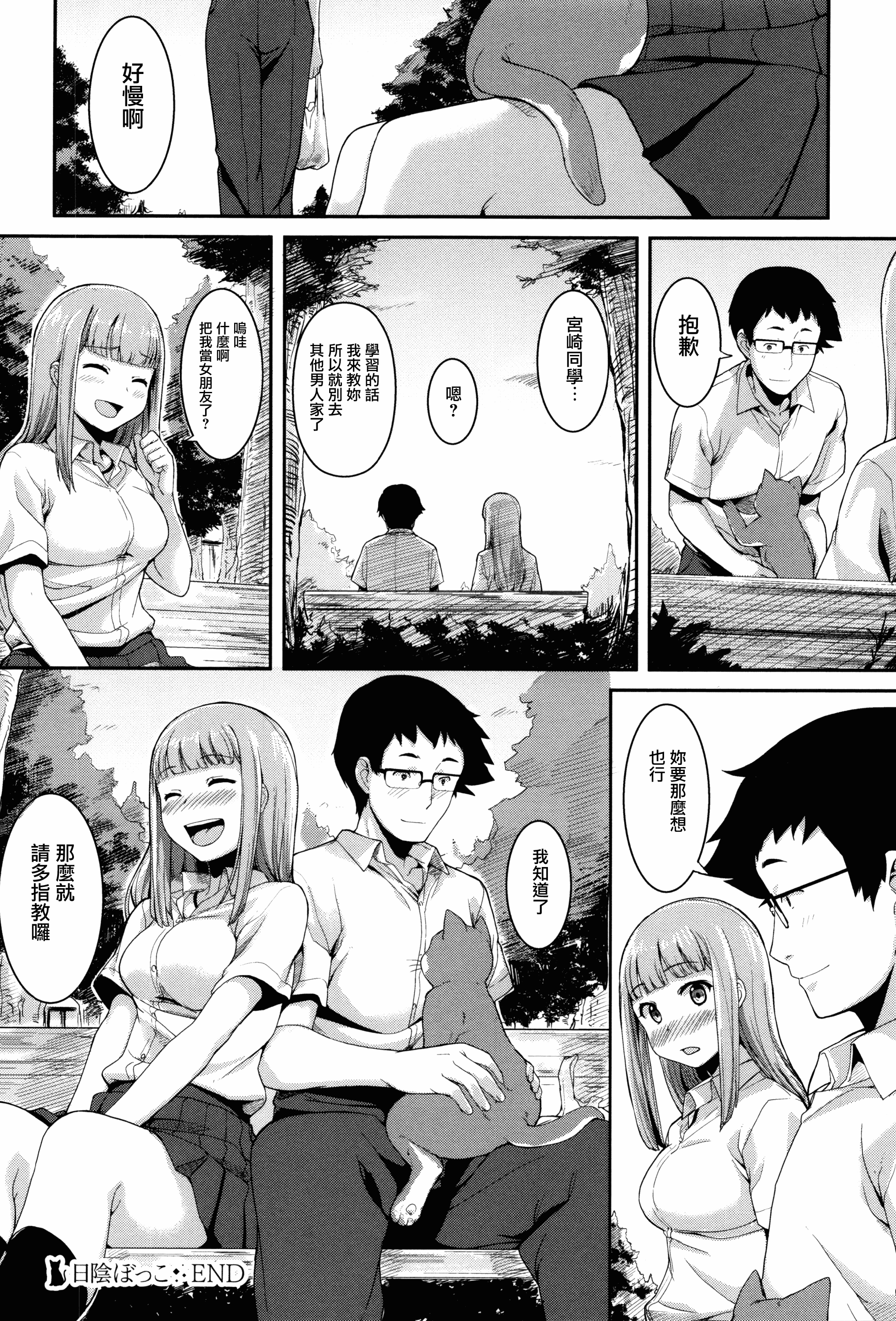 汉化版-[綿貫ろん] 明日もきっと想うひと [無邪気漢化組][MJK-17-D660]_第6集