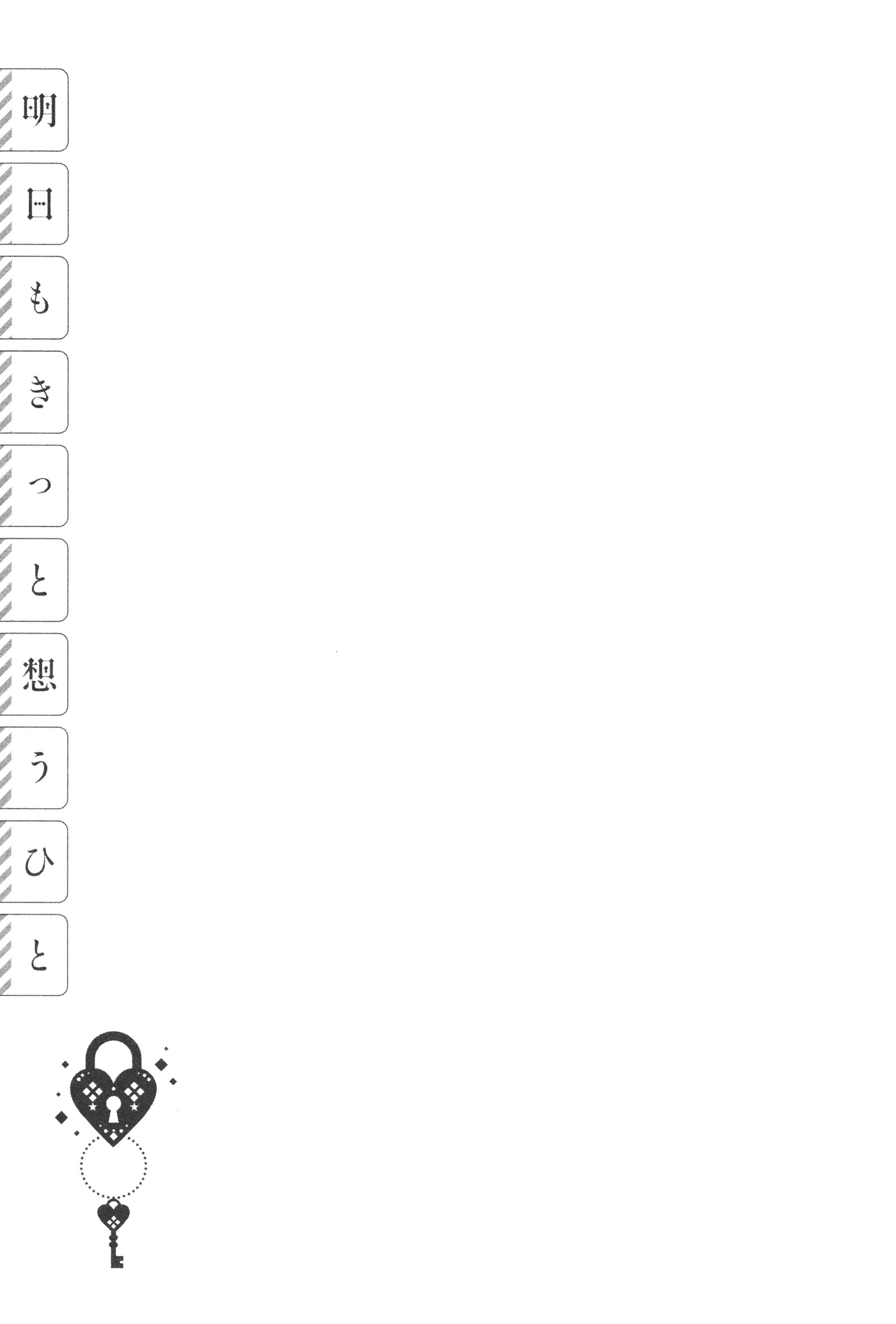 汉化版-[綿貫ろん] 明日もきっと想うひと [無邪気漢化組][MJK-17-D660]_第6集