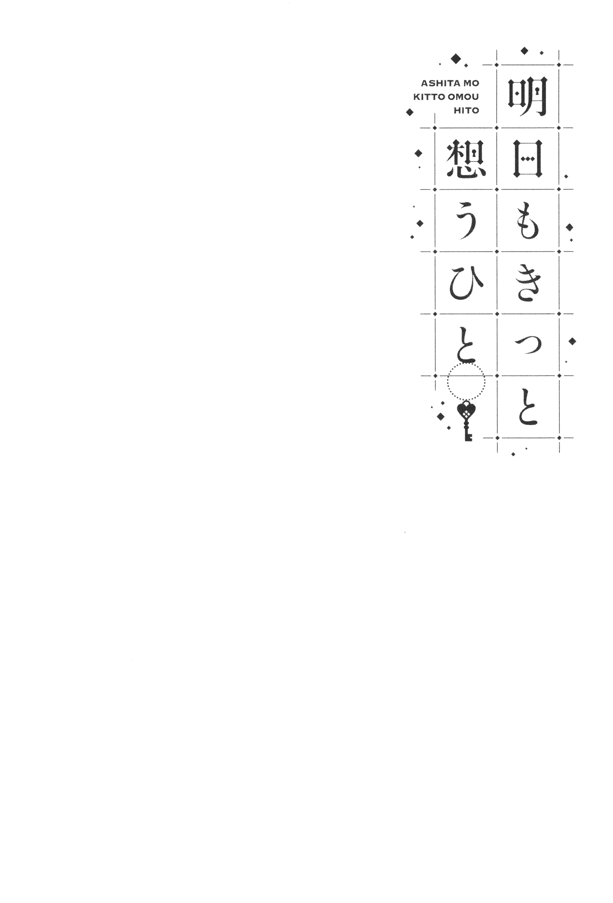 汉化版-[綿貫ろん] 明日もきっと想うひと [無邪気漢化組][MJK-17-D660]_第6集