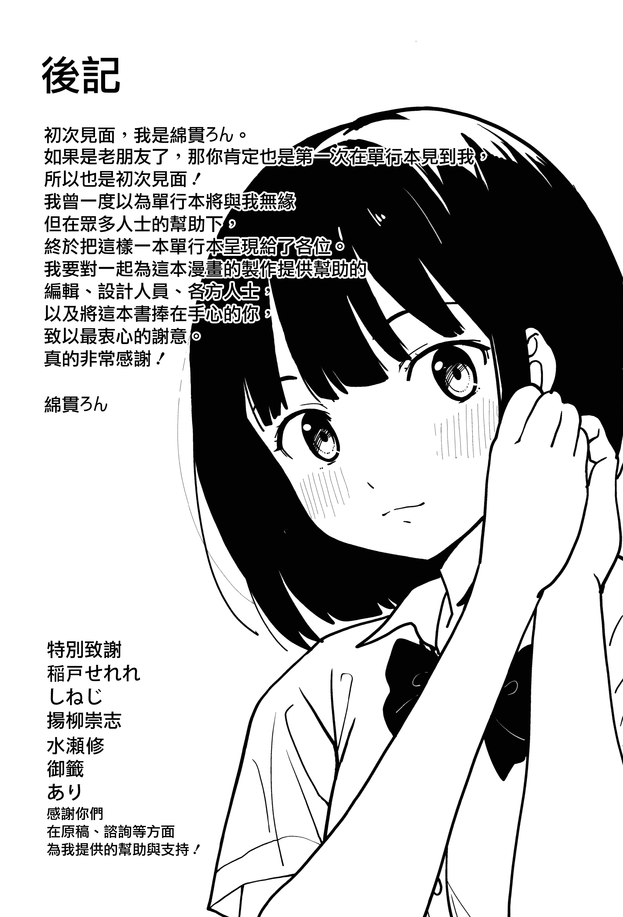 汉化版-[綿貫ろん] 明日もきっと想うひと [無邪気漢化組][MJK-17-D660]_第6集
