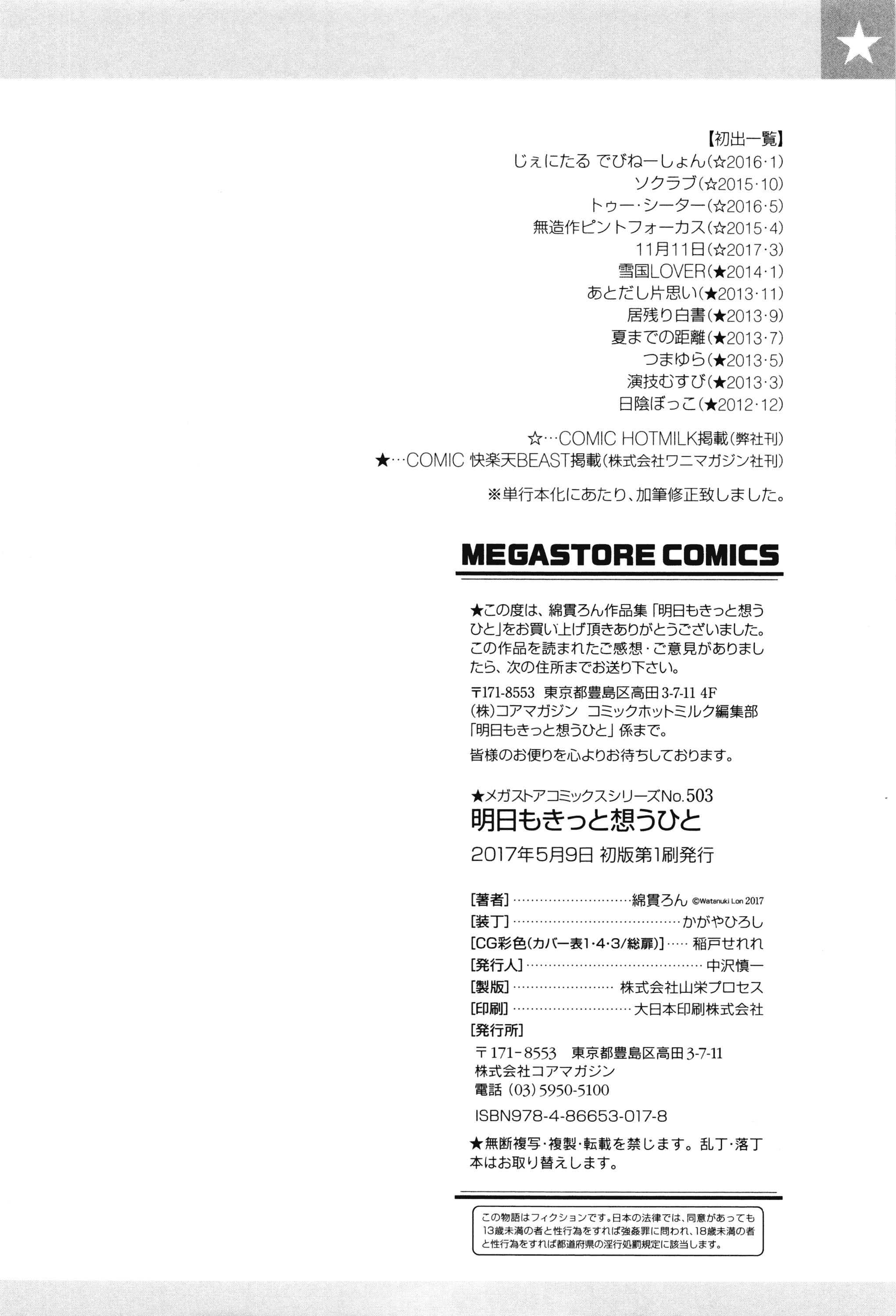 汉化版-[綿貫ろん] 明日もきっと想うひと [無邪気漢化組][MJK-17-D660]_第6集