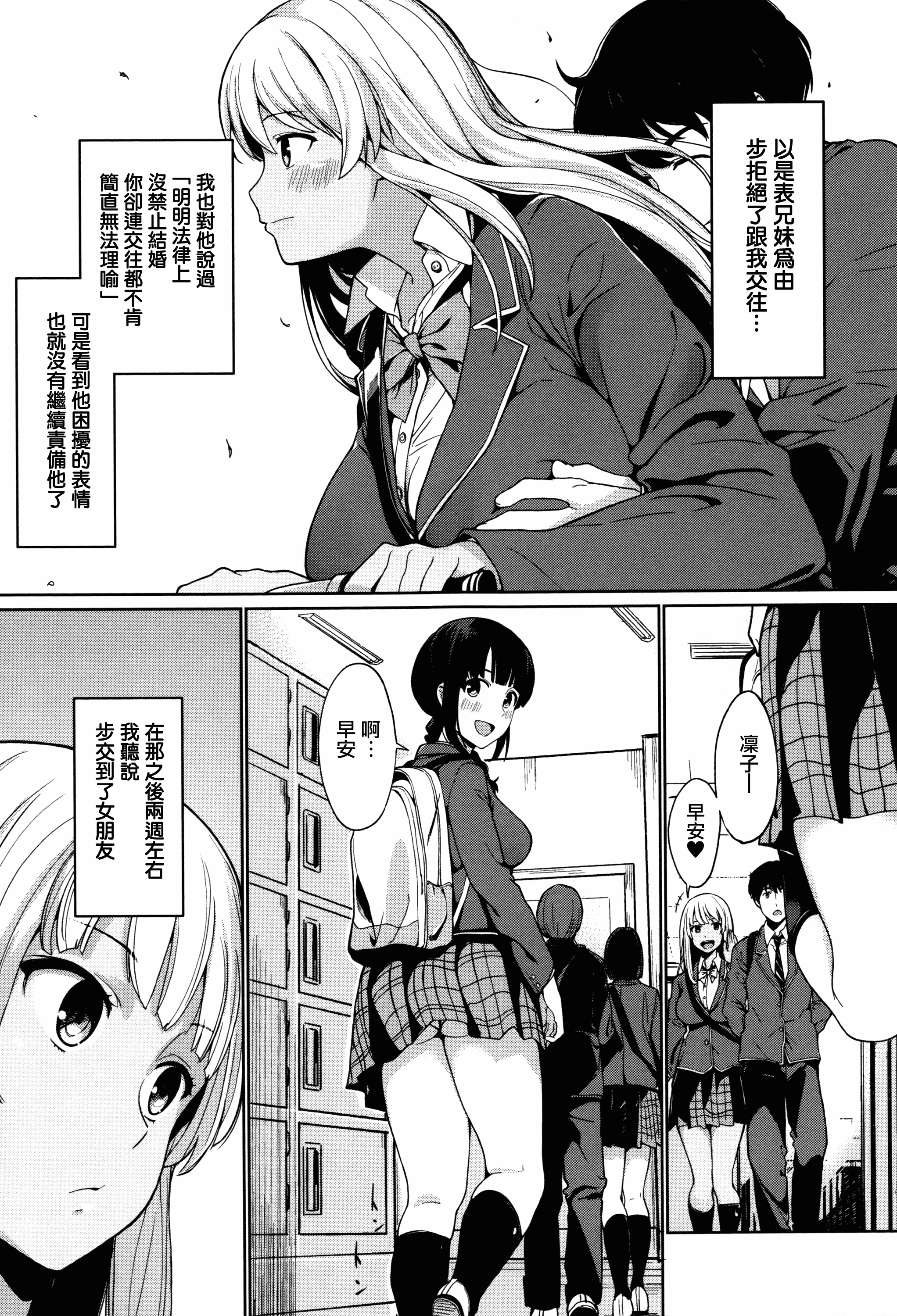 汉化版-[綿貫ろん] 明日もきっと想うひと [無邪気漢化組][MJK-17-D660]_第1集