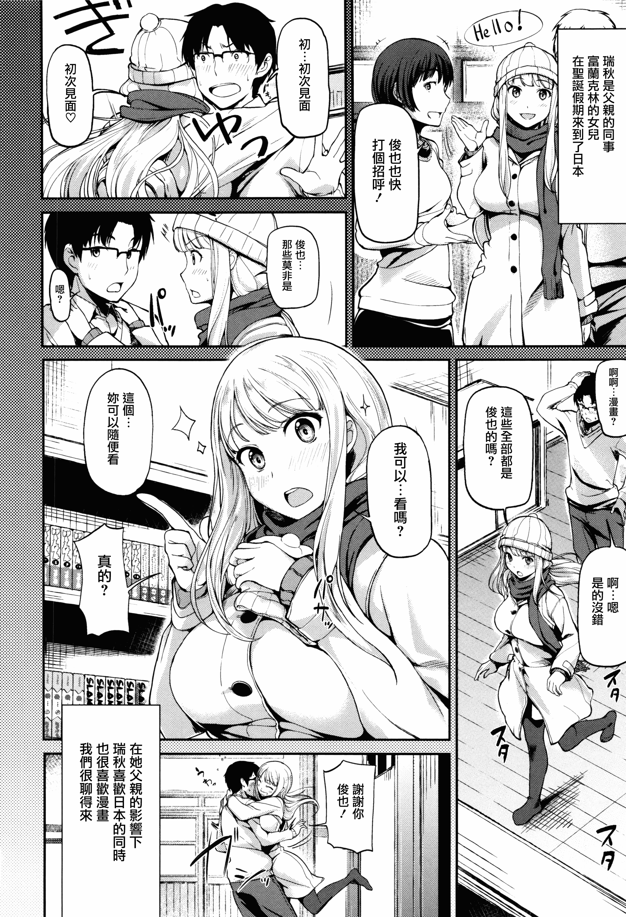 汉化版-[綿貫ろん] 明日もきっと想うひと [無邪気漢化組][MJK-17-D660]_第3集