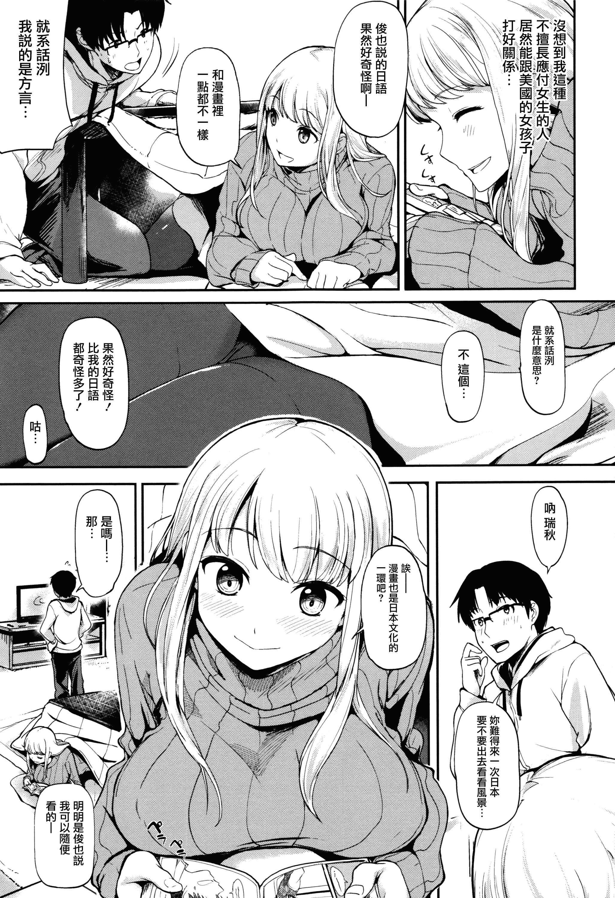 汉化版-[綿貫ろん] 明日もきっと想うひと [無邪気漢化組][MJK-17-D660]_第3集