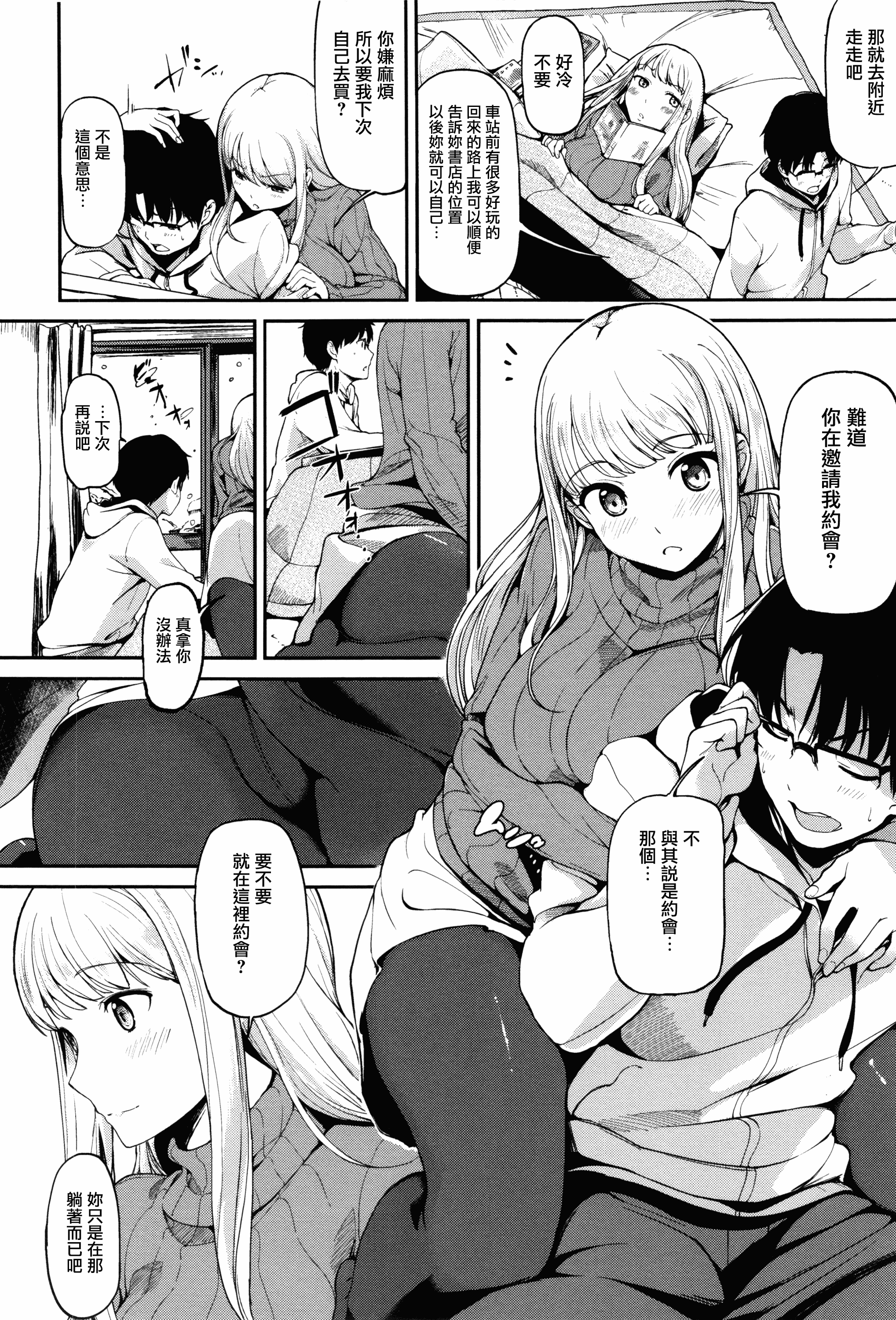 汉化版-[綿貫ろん] 明日もきっと想うひと [無邪気漢化組][MJK-17-D660]_第3集