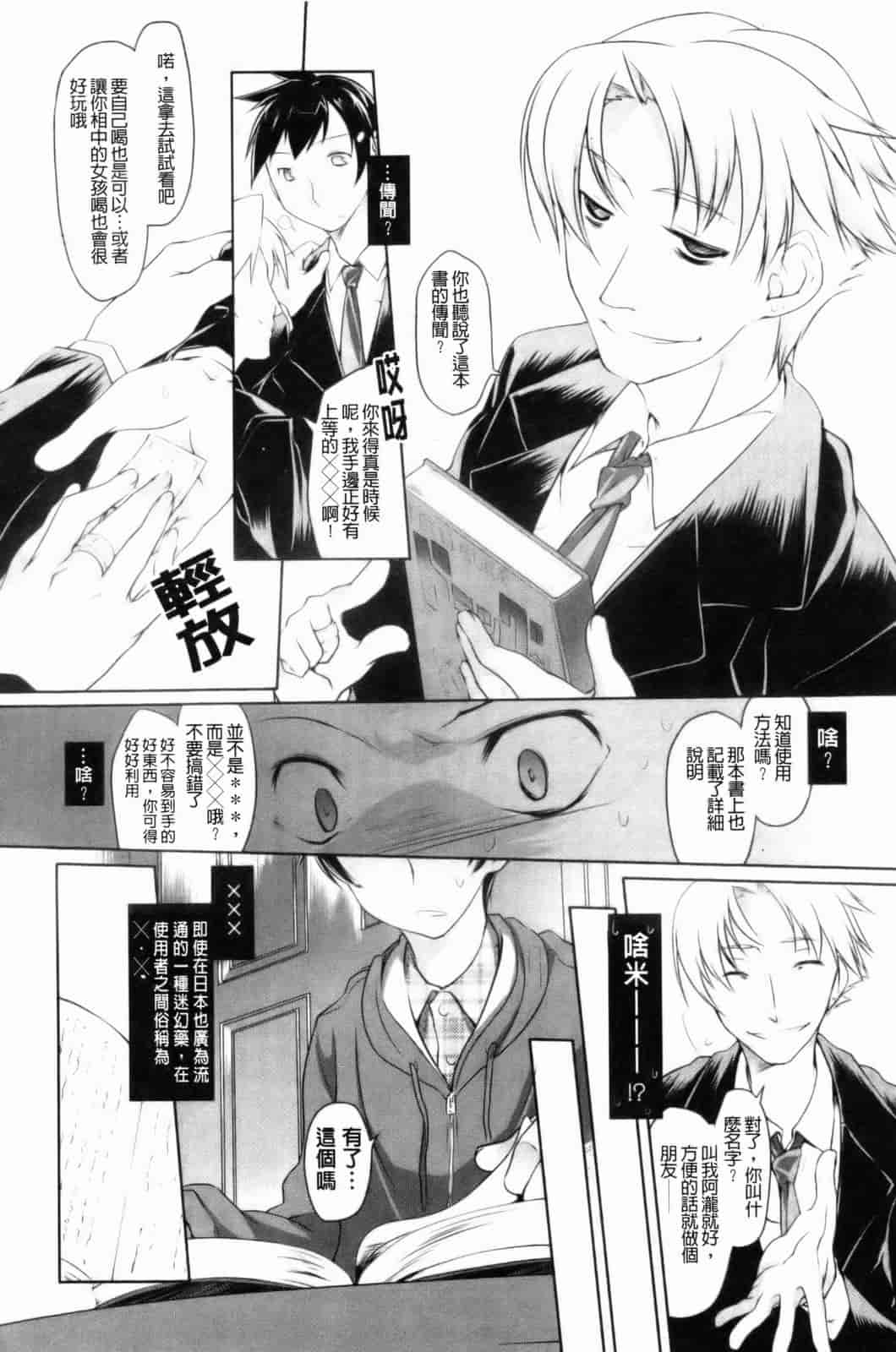 汉化版-[緑のルーペ] イマコシステム [新世界中文][BOJJ掃圖]_第3集