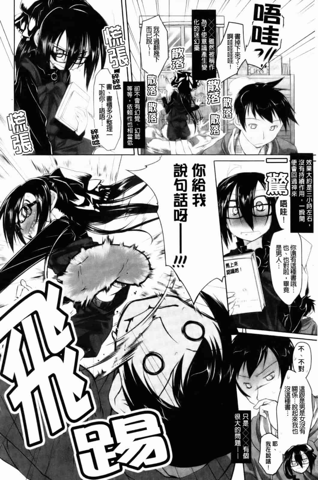 汉化版-[緑のルーペ] イマコシステム [新世界中文][BOJJ掃圖]_第3集