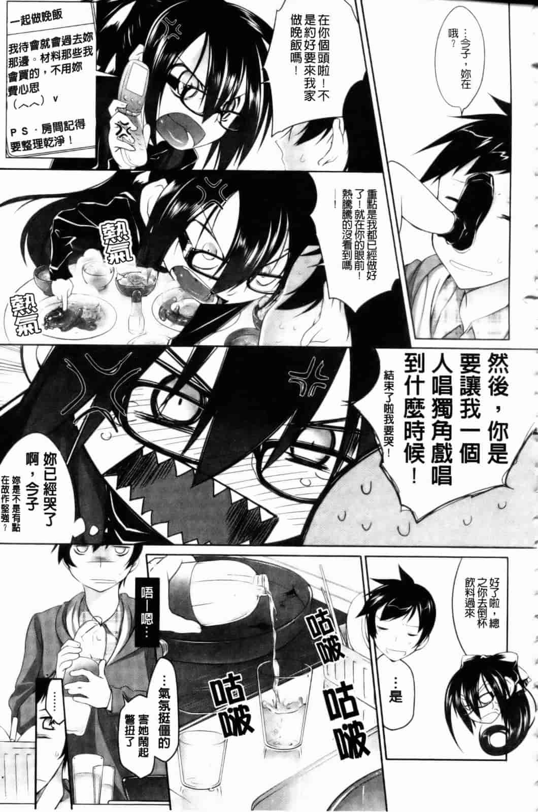 汉化版-[緑のルーペ] イマコシステム [新世界中文][BOJJ掃圖]_第3集