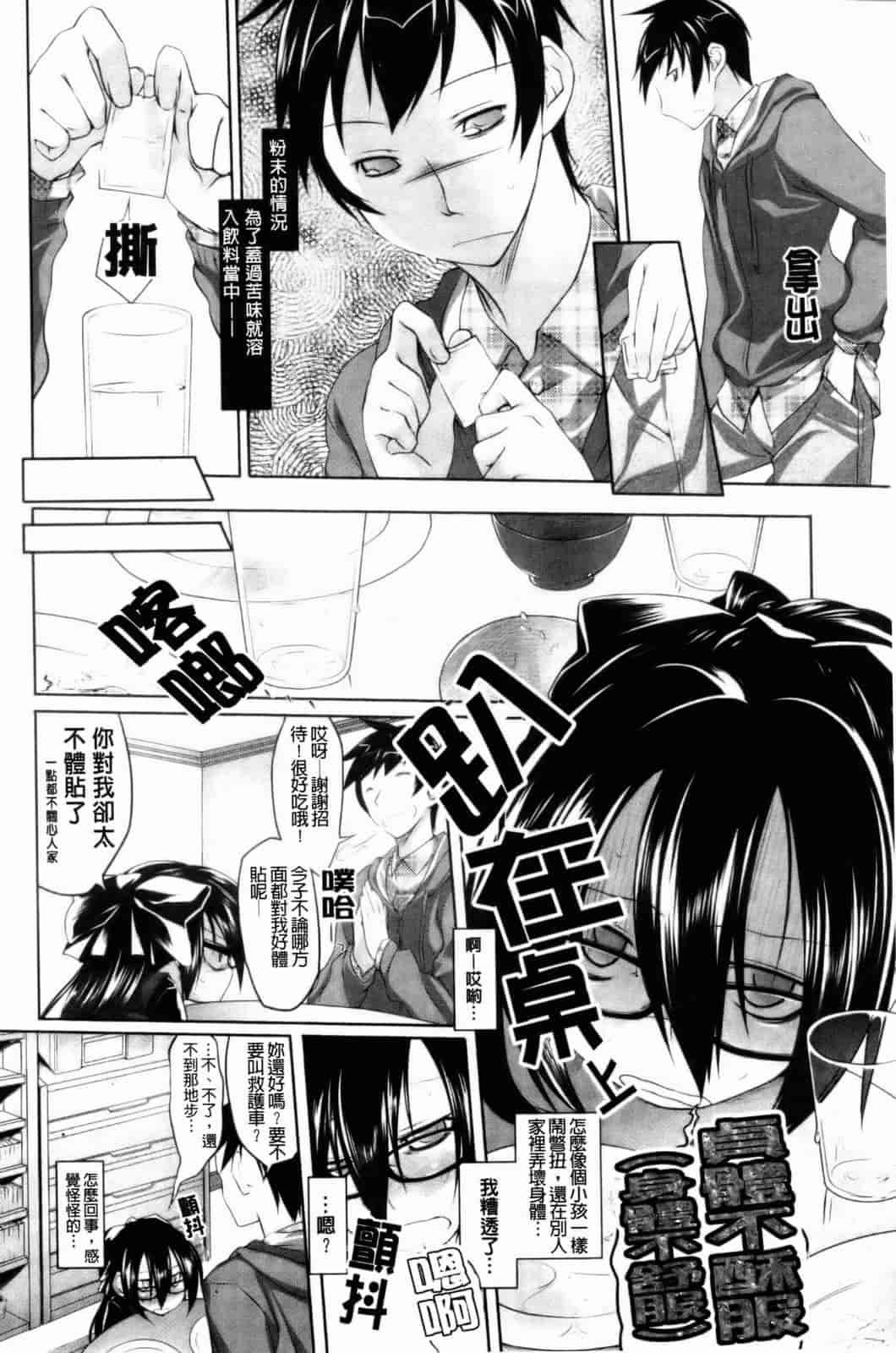 汉化版-[緑のルーペ] イマコシステム [新世界中文][BOJJ掃圖]_第3集