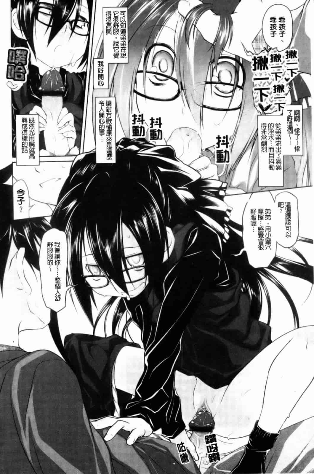 汉化版-[緑のルーペ] イマコシステム [新世界中文][BOJJ掃圖]_第3集