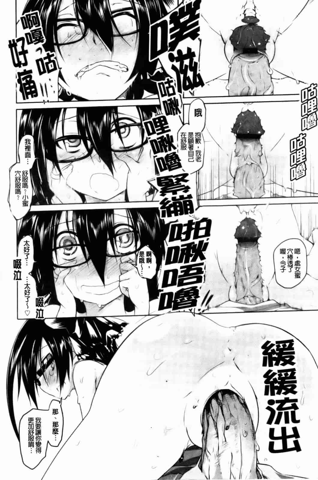 汉化版-[緑のルーペ] イマコシステム [新世界中文][BOJJ掃圖]_第3集