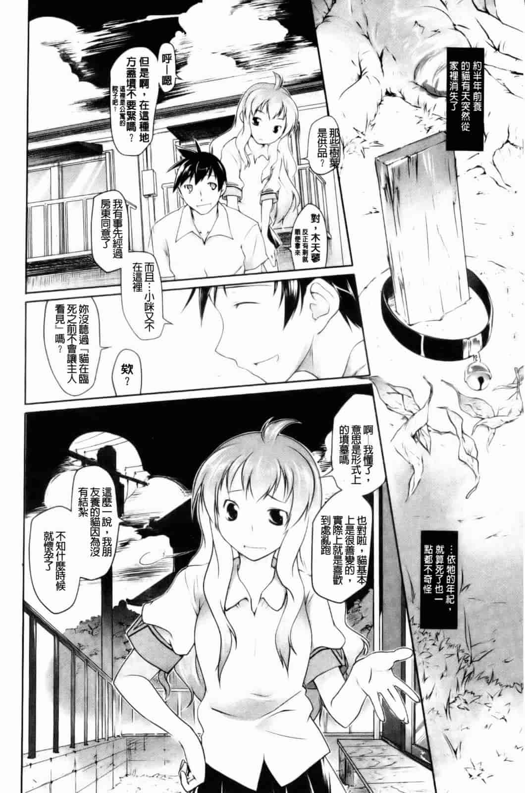 汉化版-[緑のルーペ] イマコシステム [新世界中文][BOJJ掃圖]_第4集