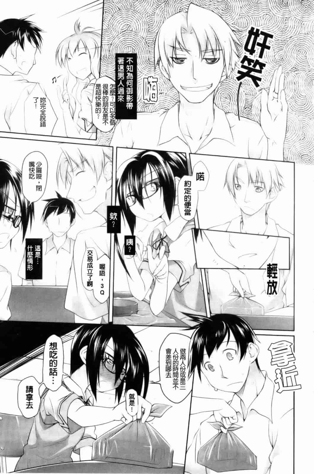汉化版-[緑のルーペ] イマコシステム [新世界中文][BOJJ掃圖]_第4集