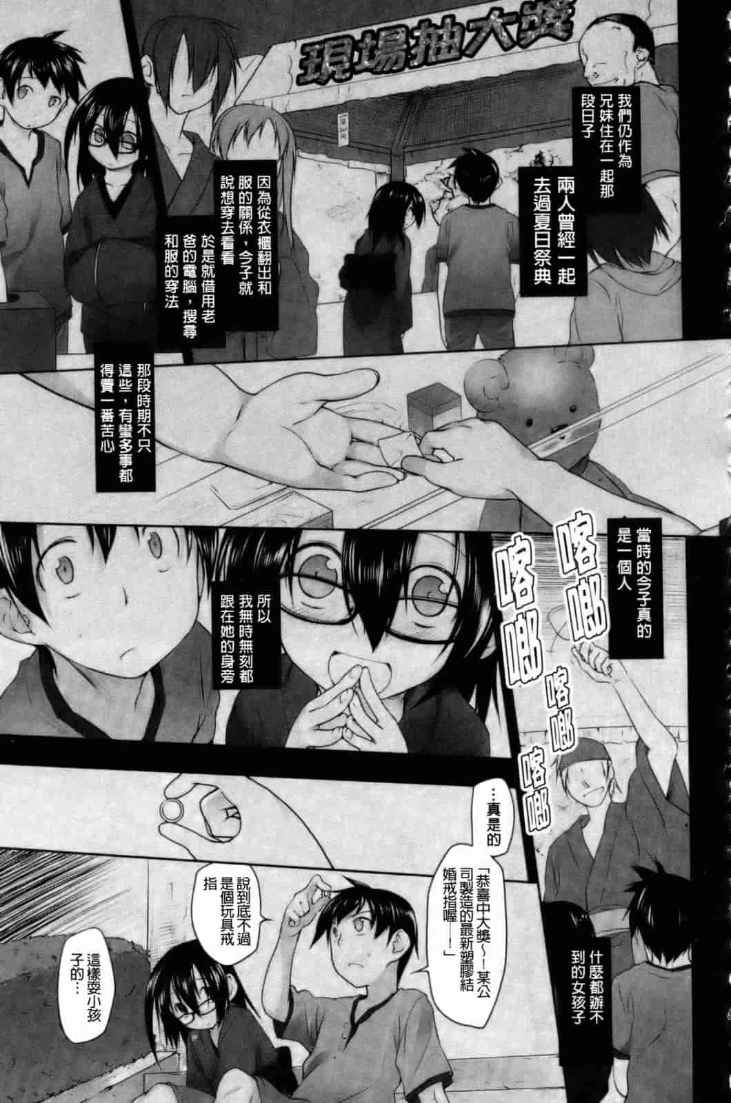 汉化版-[緑のルーペ] イマコシステム [新世界中文][BOJJ掃圖]_第4集