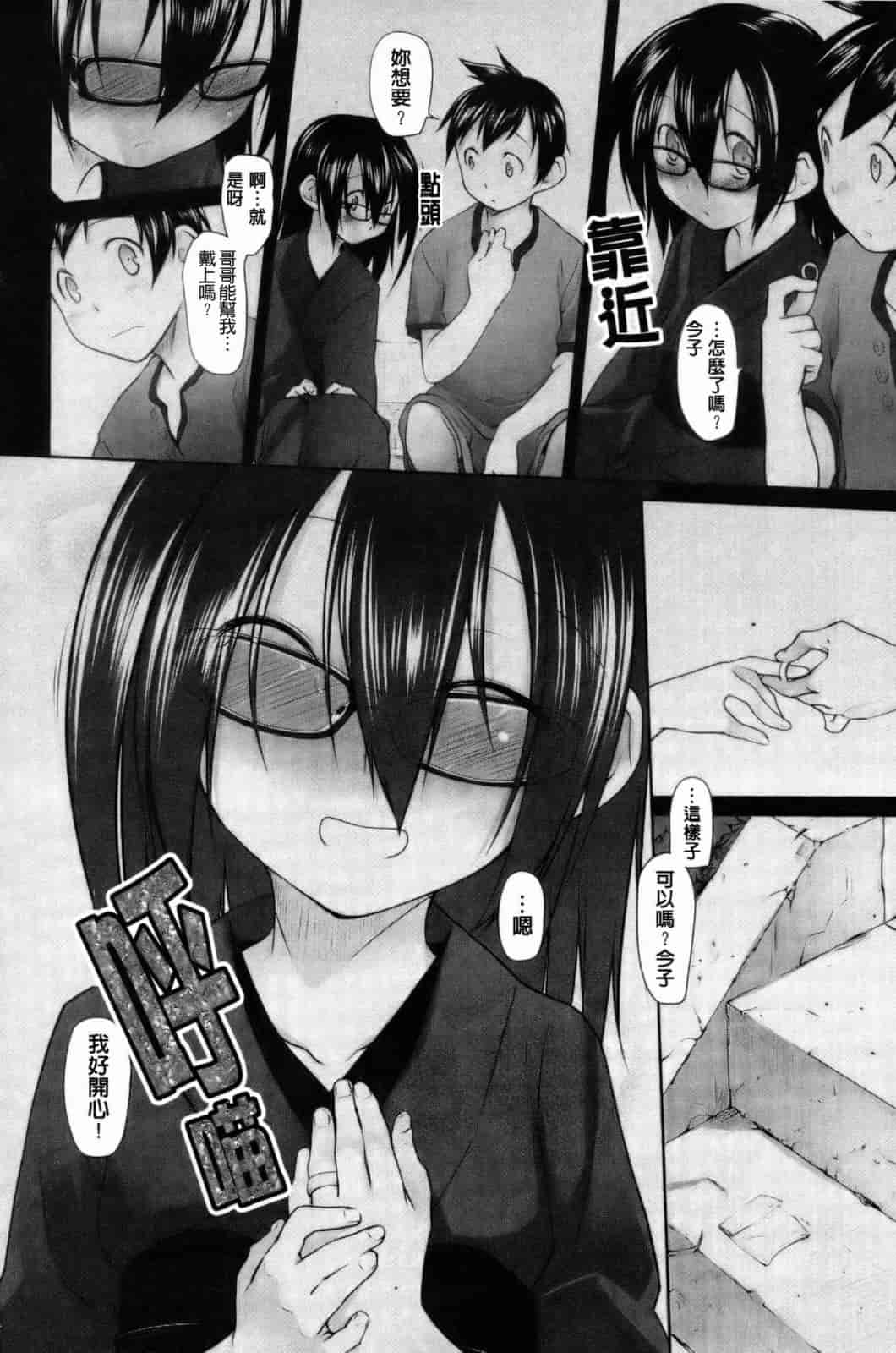 汉化版-[緑のルーペ] イマコシステム [新世界中文][BOJJ掃圖]_第4集