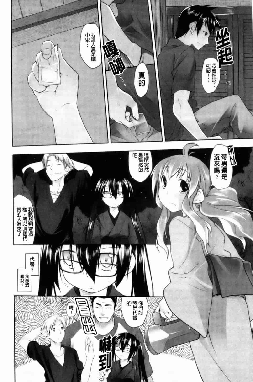 汉化版-[緑のルーペ] イマコシステム [新世界中文][BOJJ掃圖]_第4集