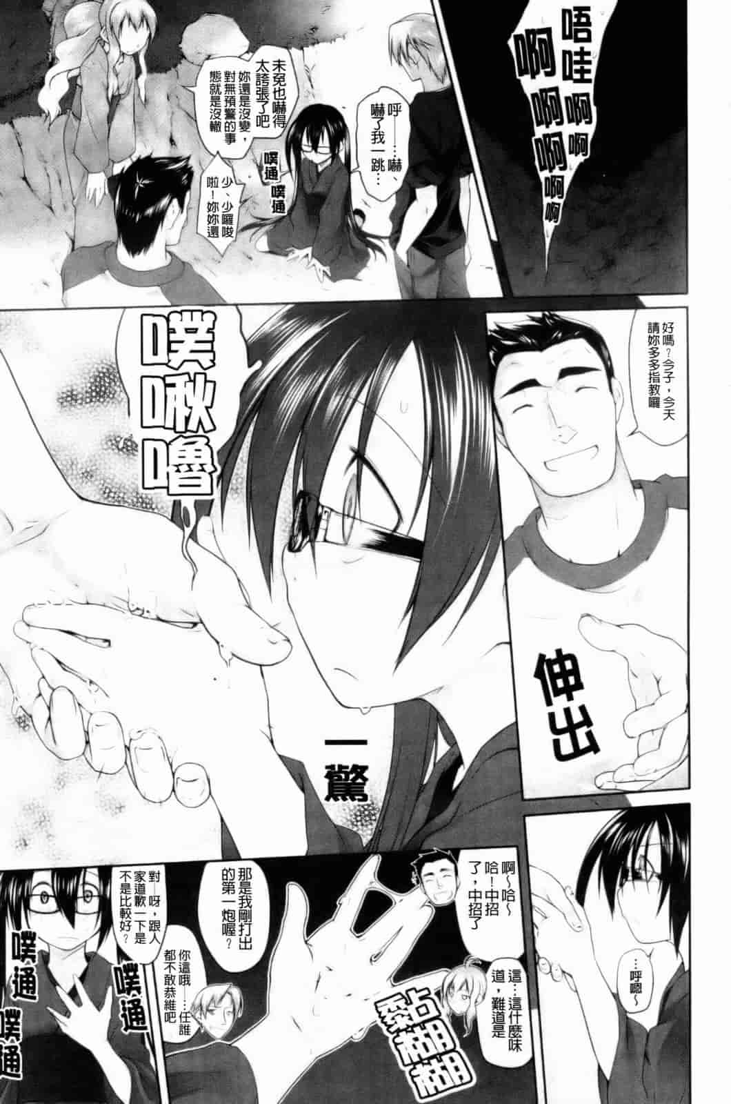 汉化版-[緑のルーペ] イマコシステム [新世界中文][BOJJ掃圖]_第4集