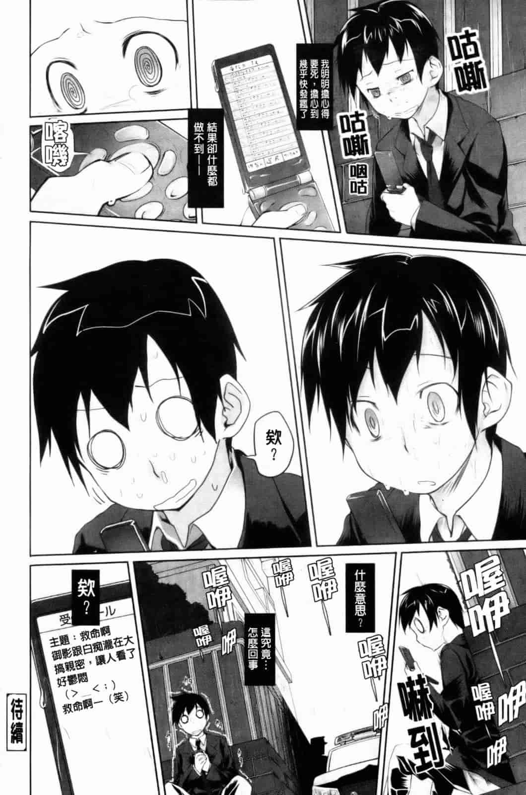 汉化版-[緑のルーペ] イマコシステム [新世界中文][BOJJ掃圖]_第6集