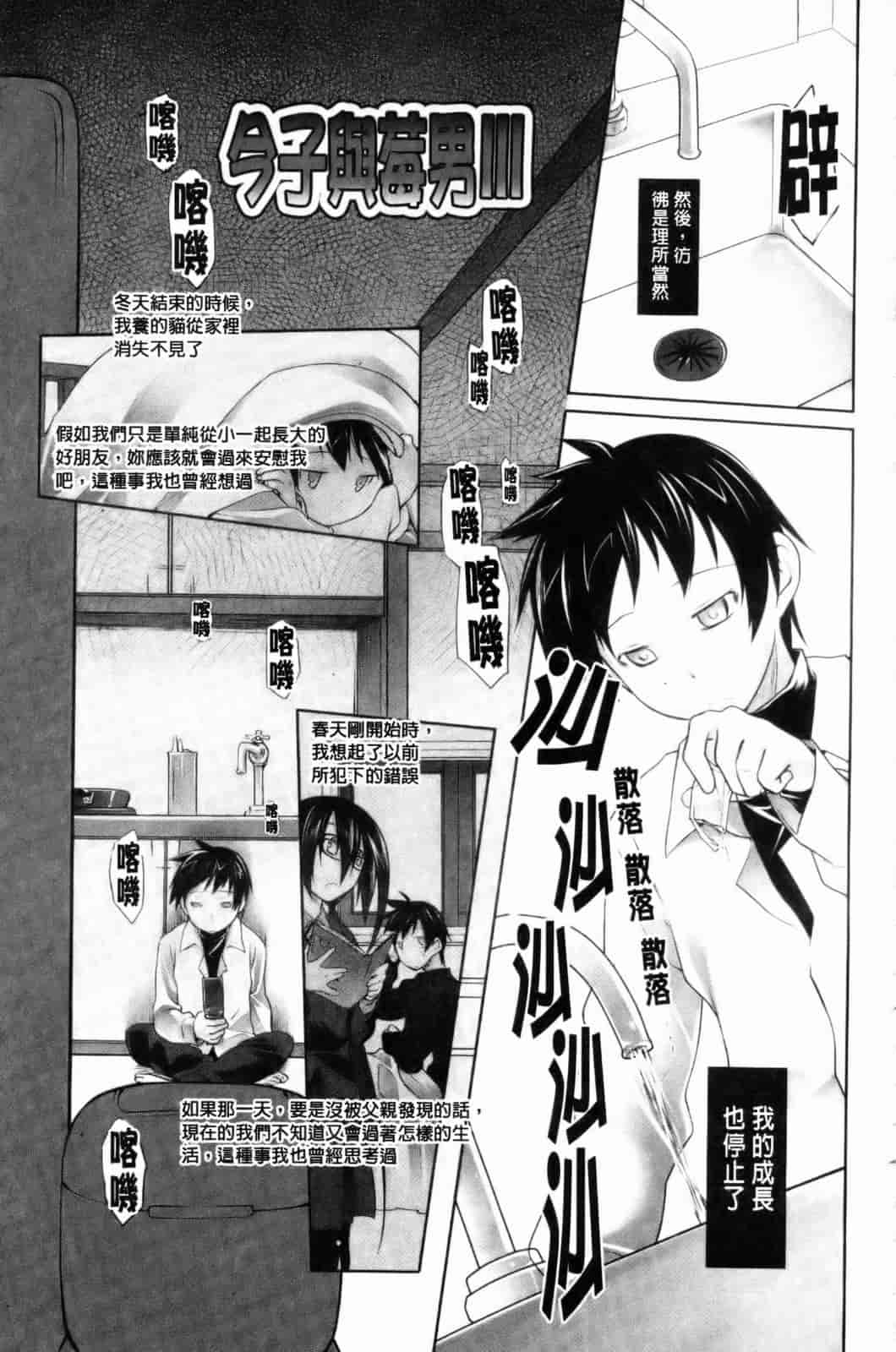 汉化版-[緑のルーペ] イマコシステム [新世界中文][BOJJ掃圖]_第6集