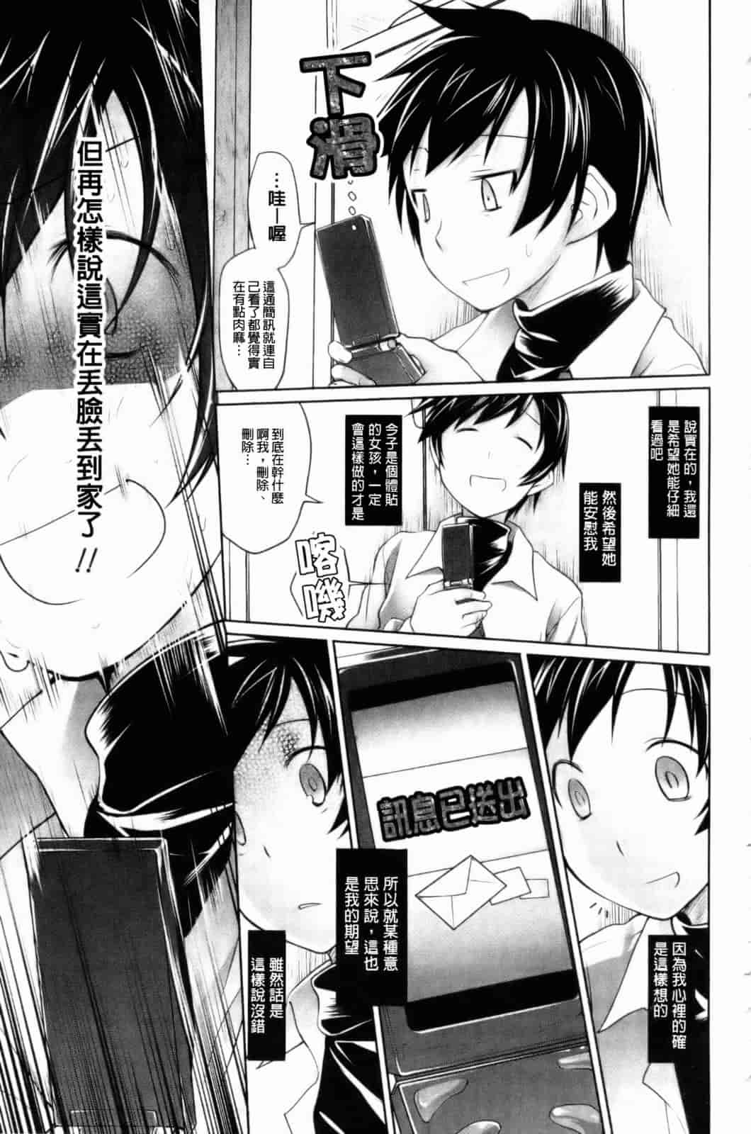 汉化版-[緑のルーペ] イマコシステム [新世界中文][BOJJ掃圖]_第6集
