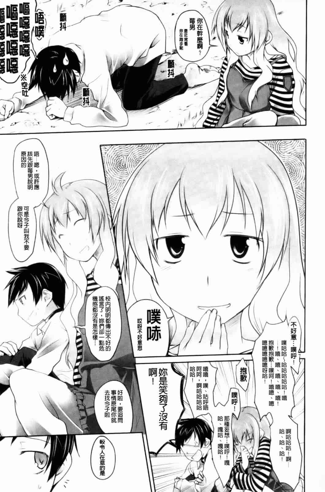 汉化版-[緑のルーペ] イマコシステム [新世界中文][BOJJ掃圖]_第6集
