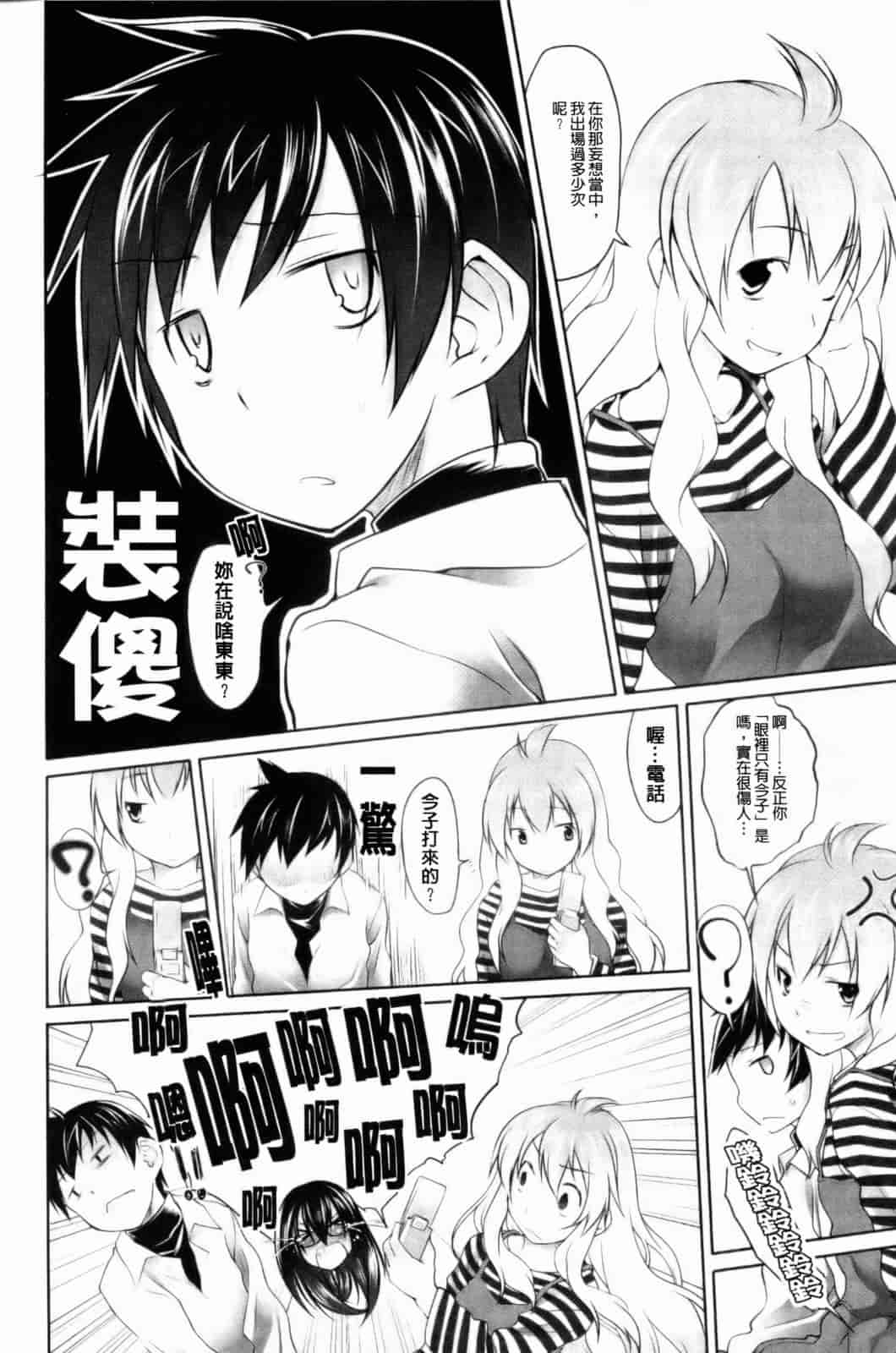 汉化版-[緑のルーペ] イマコシステム [新世界中文][BOJJ掃圖]_第6集