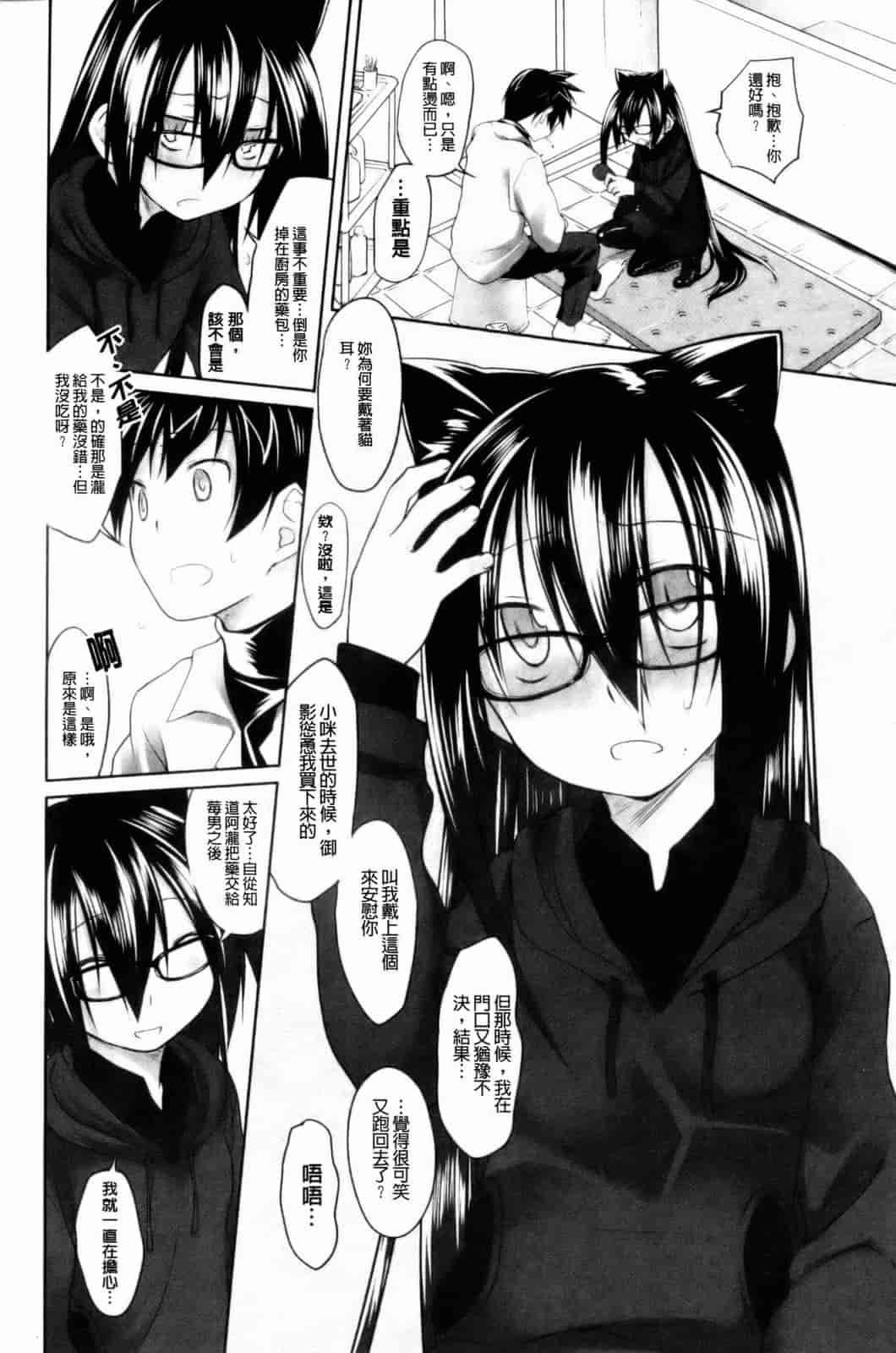 汉化版-[緑のルーペ] イマコシステム [新世界中文][BOJJ掃圖]_第6集
