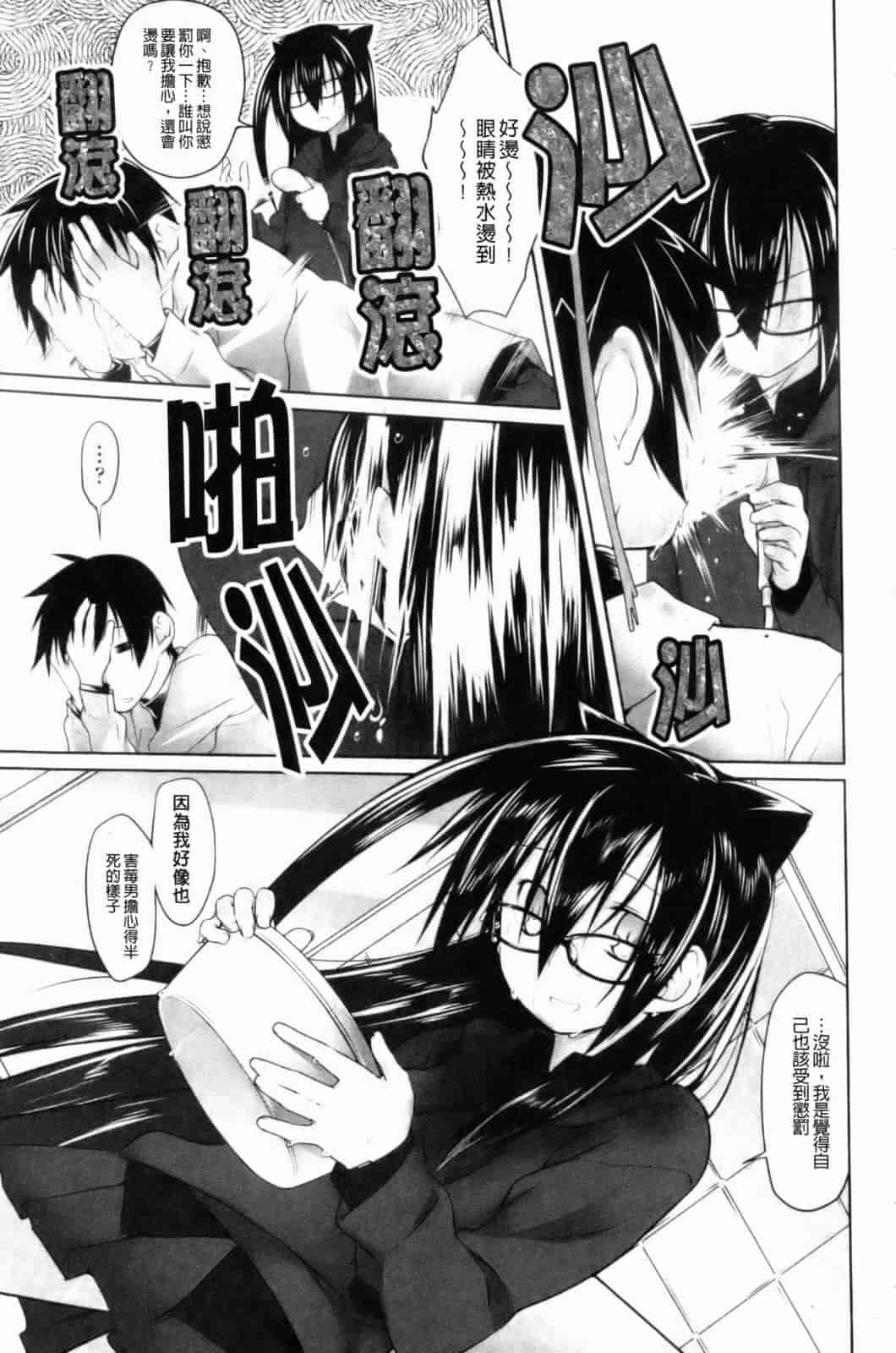 汉化版-[緑のルーペ] イマコシステム [新世界中文][BOJJ掃圖]_第6集