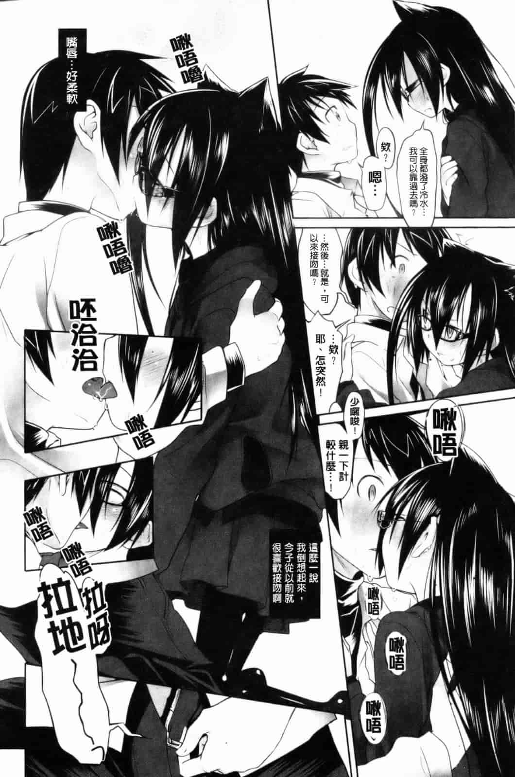 汉化版-[緑のルーペ] イマコシステム [新世界中文][BOJJ掃圖]_第6集