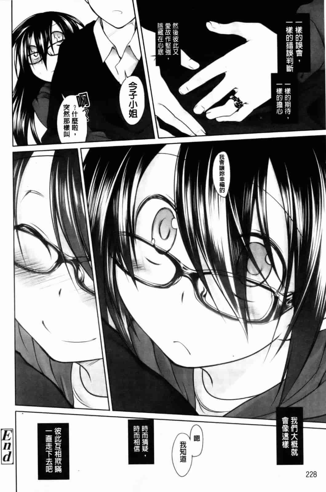 汉化版-[緑のルーペ] イマコシステム [新世界中文][BOJJ掃圖]_第6集