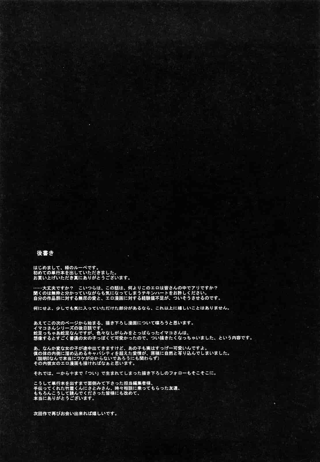 汉化版-[緑のルーペ] イマコシステム [新世界中文][BOJJ掃圖]_第6集