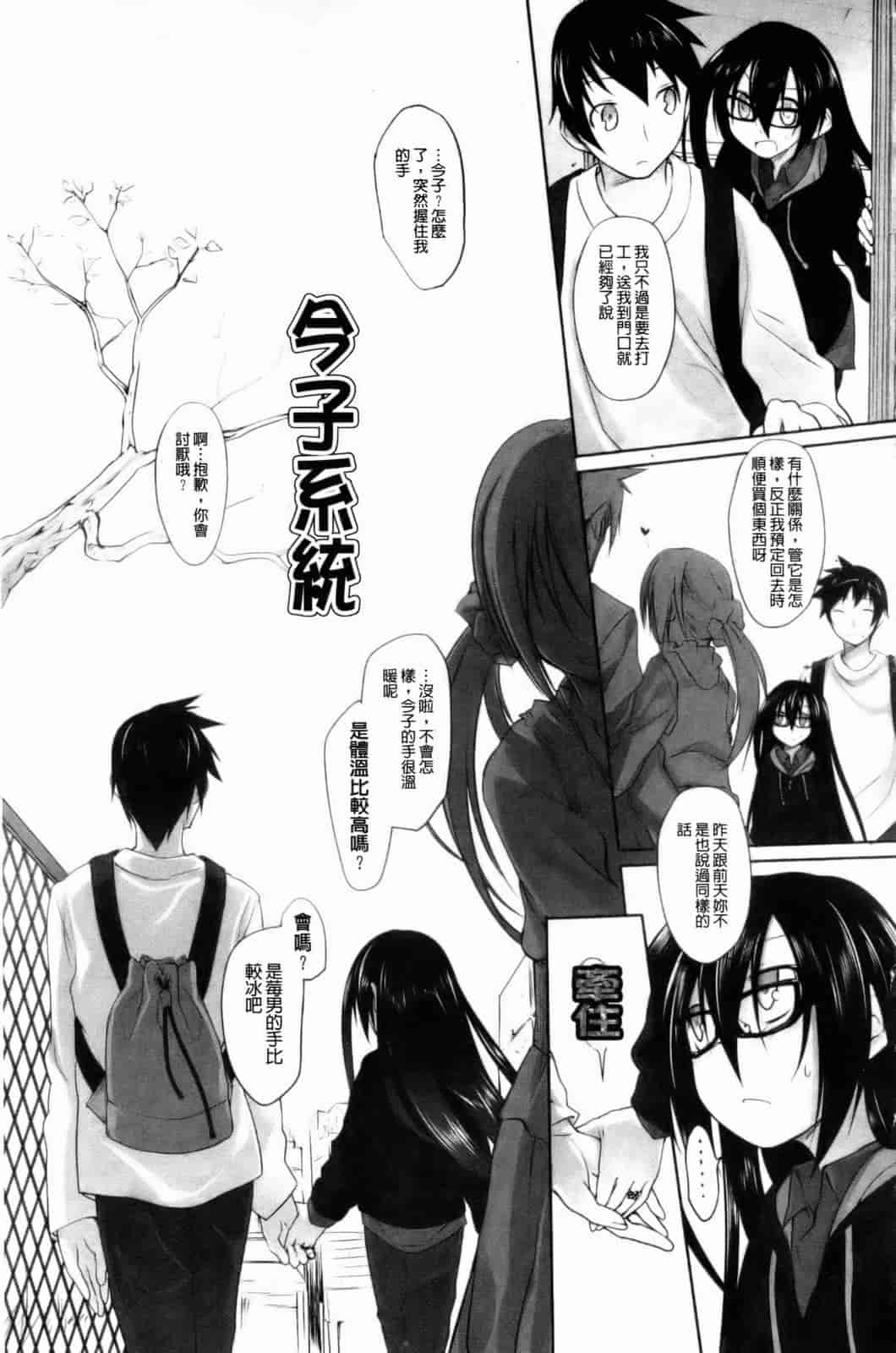 汉化版-[緑のルーペ] イマコシステム [新世界中文][BOJJ掃圖]_第6集