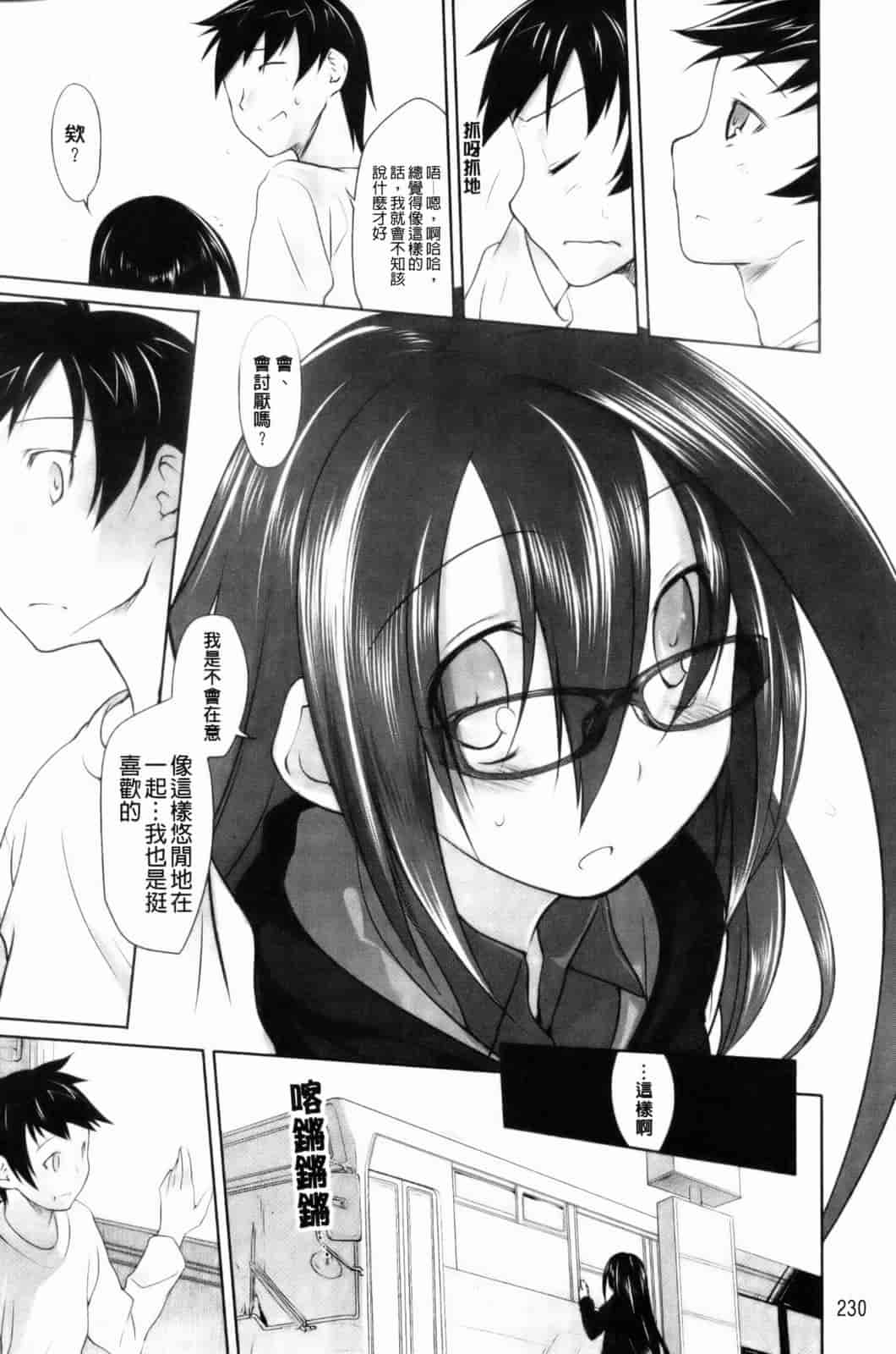 汉化版-[緑のルーペ] イマコシステム [新世界中文][BOJJ掃圖]_第6集