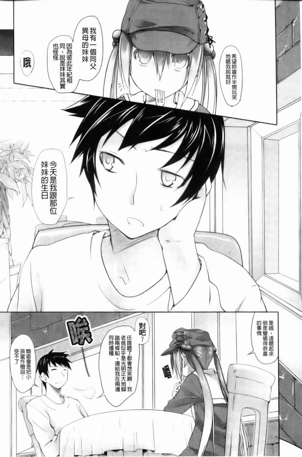 汉化版-[緑のルーペ] イマコシステム [新世界中文][BOJJ掃圖]_第7集