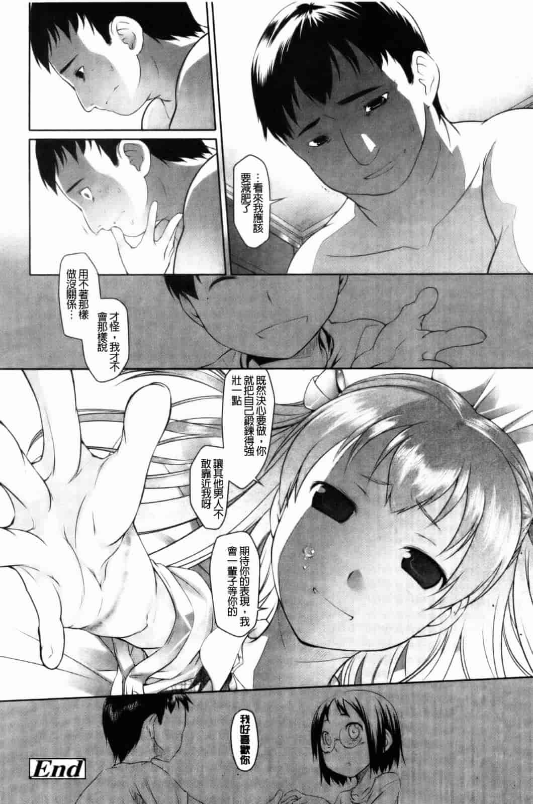 汉化版-[緑のルーペ] イマコシステム [新世界中文][BOJJ掃圖]_第2集