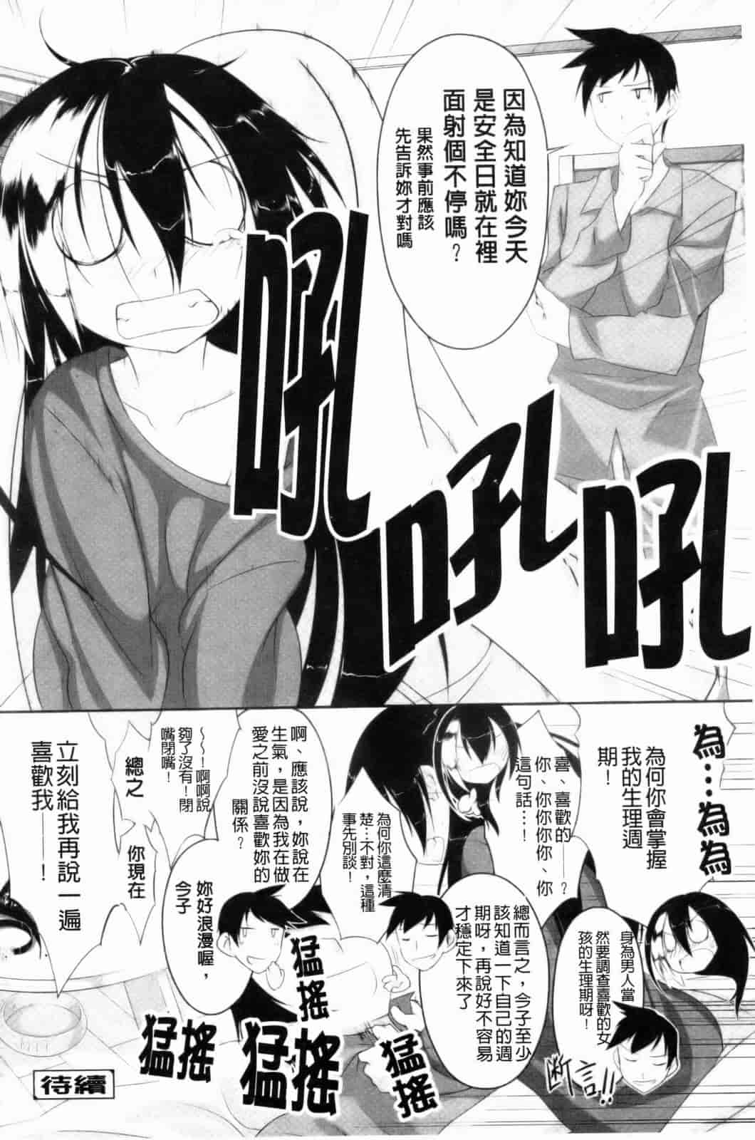 汉化版-[緑のルーペ] イマコシステム [新世界中文][BOJJ掃圖]_第2集