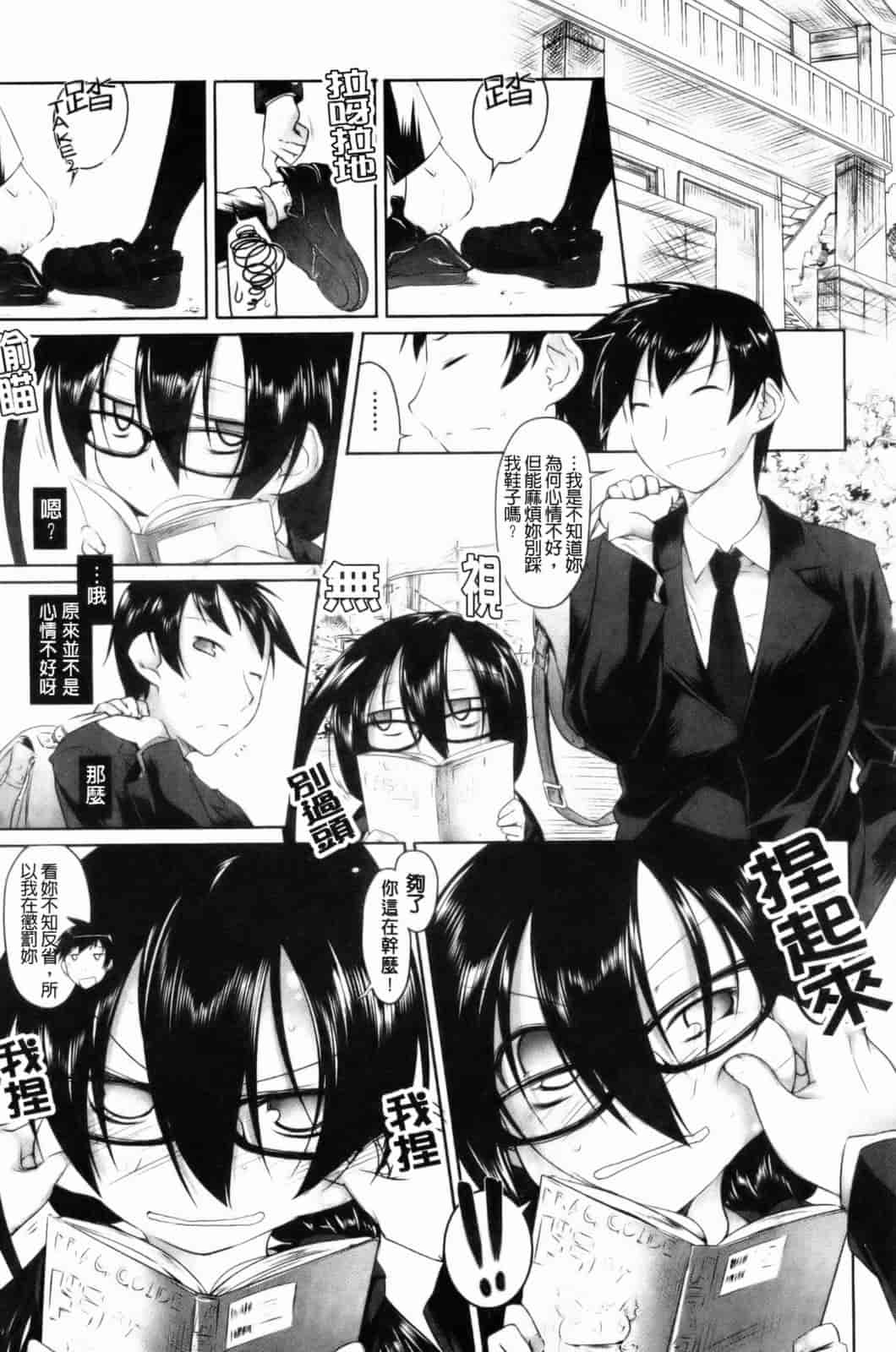 汉化版-[緑のルーペ] イマコシステム [新世界中文][BOJJ掃圖]_第3集