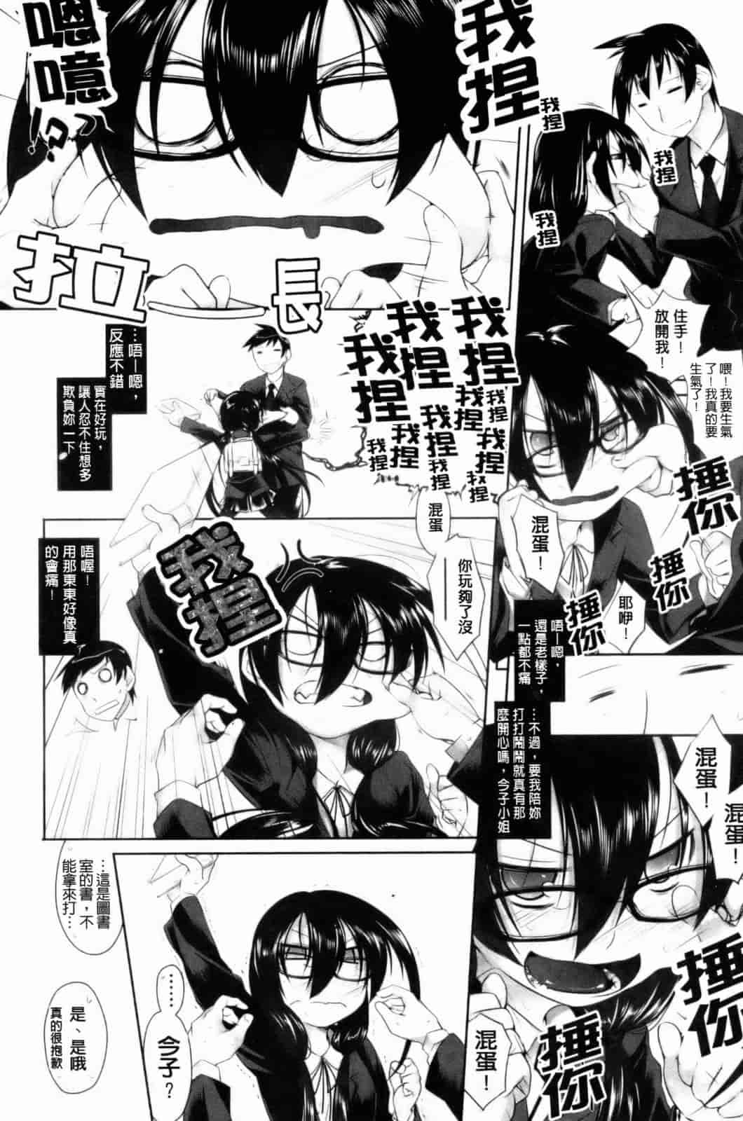 汉化版-[緑のルーペ] イマコシステム [新世界中文][BOJJ掃圖]_第3集