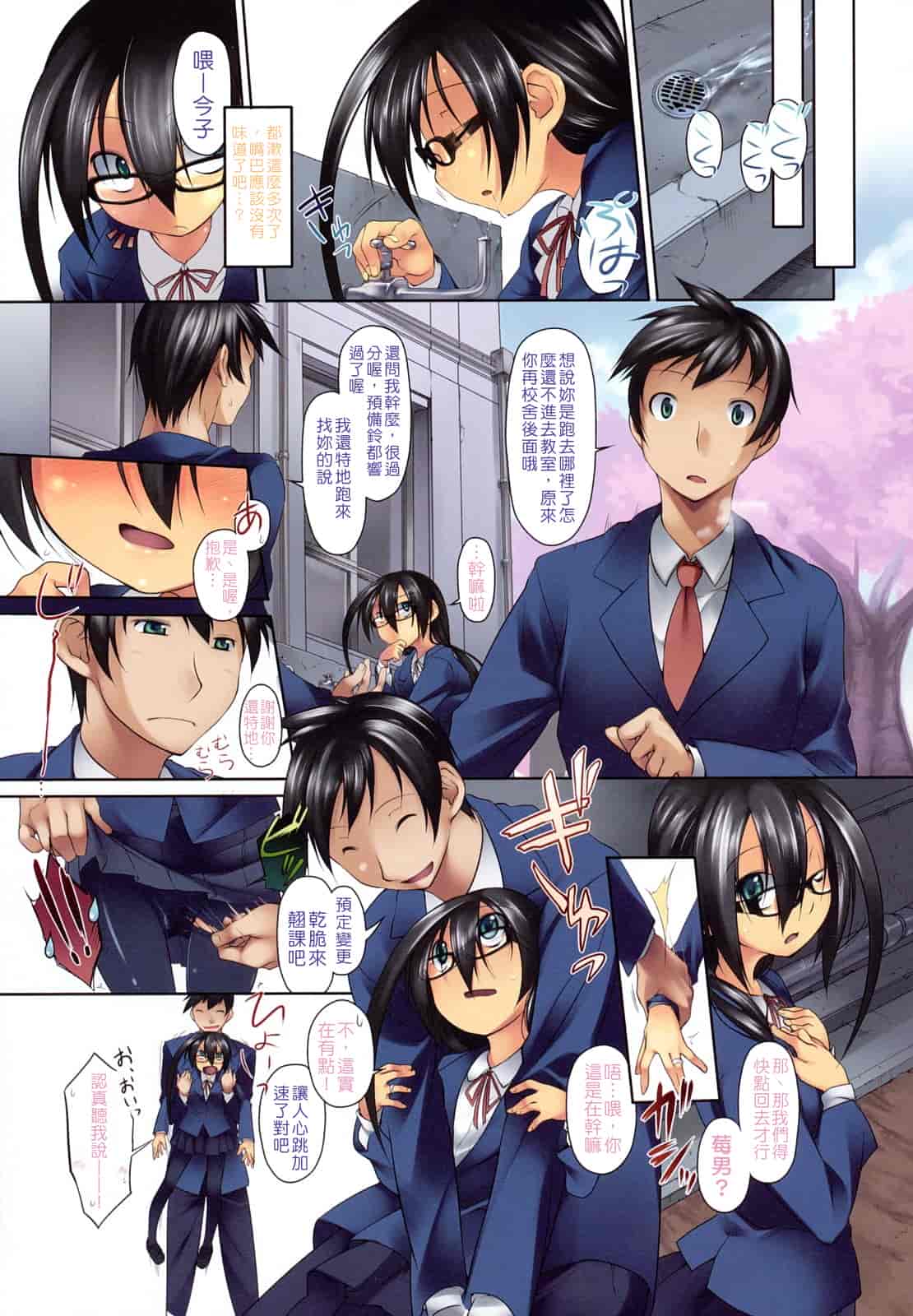 汉化版-[緑のルーペ] イマコシステム [新世界中文][BOJJ掃圖]_第3集
