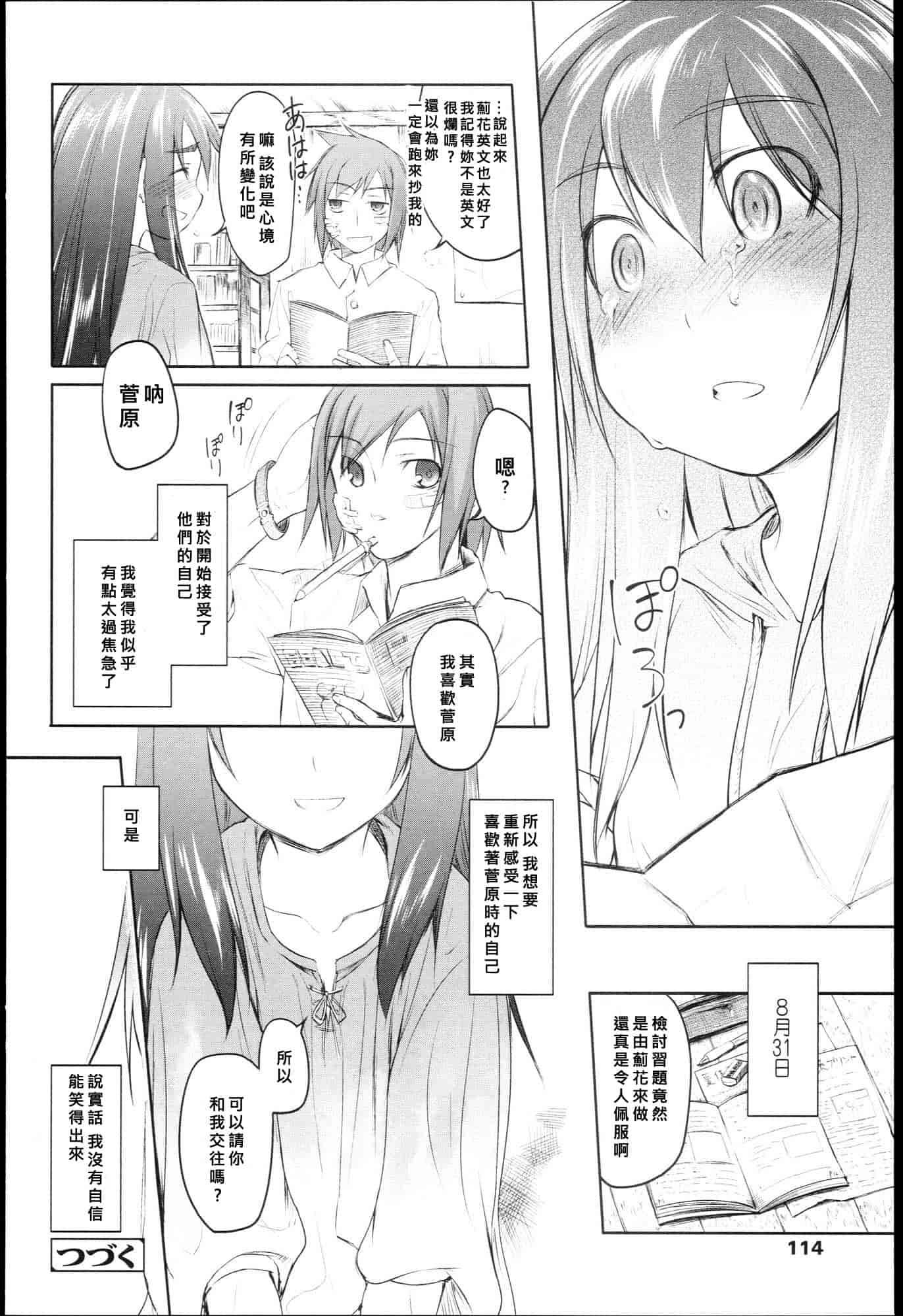 汉化版-[緑のルーペ] ガーデン I_第3集